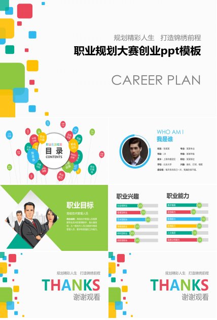 职业规划大赛创业ppt模板