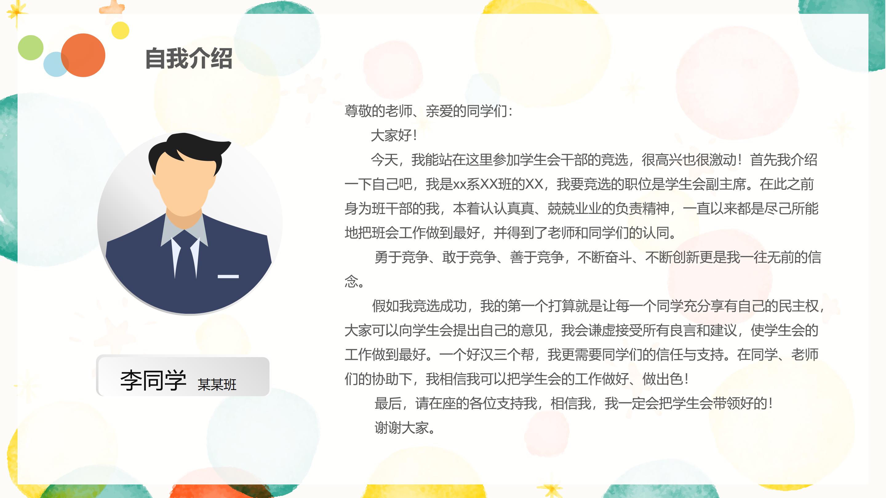 大学外联部部长竞选ppt模板