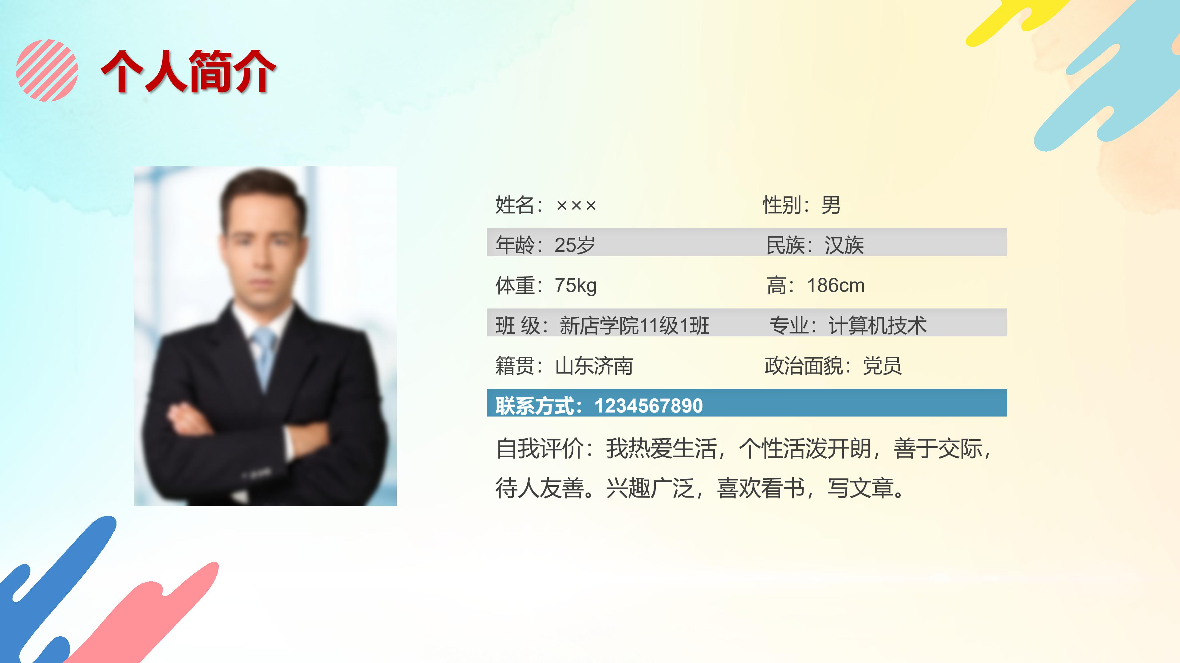 大学生部门部长竞选ppt模板