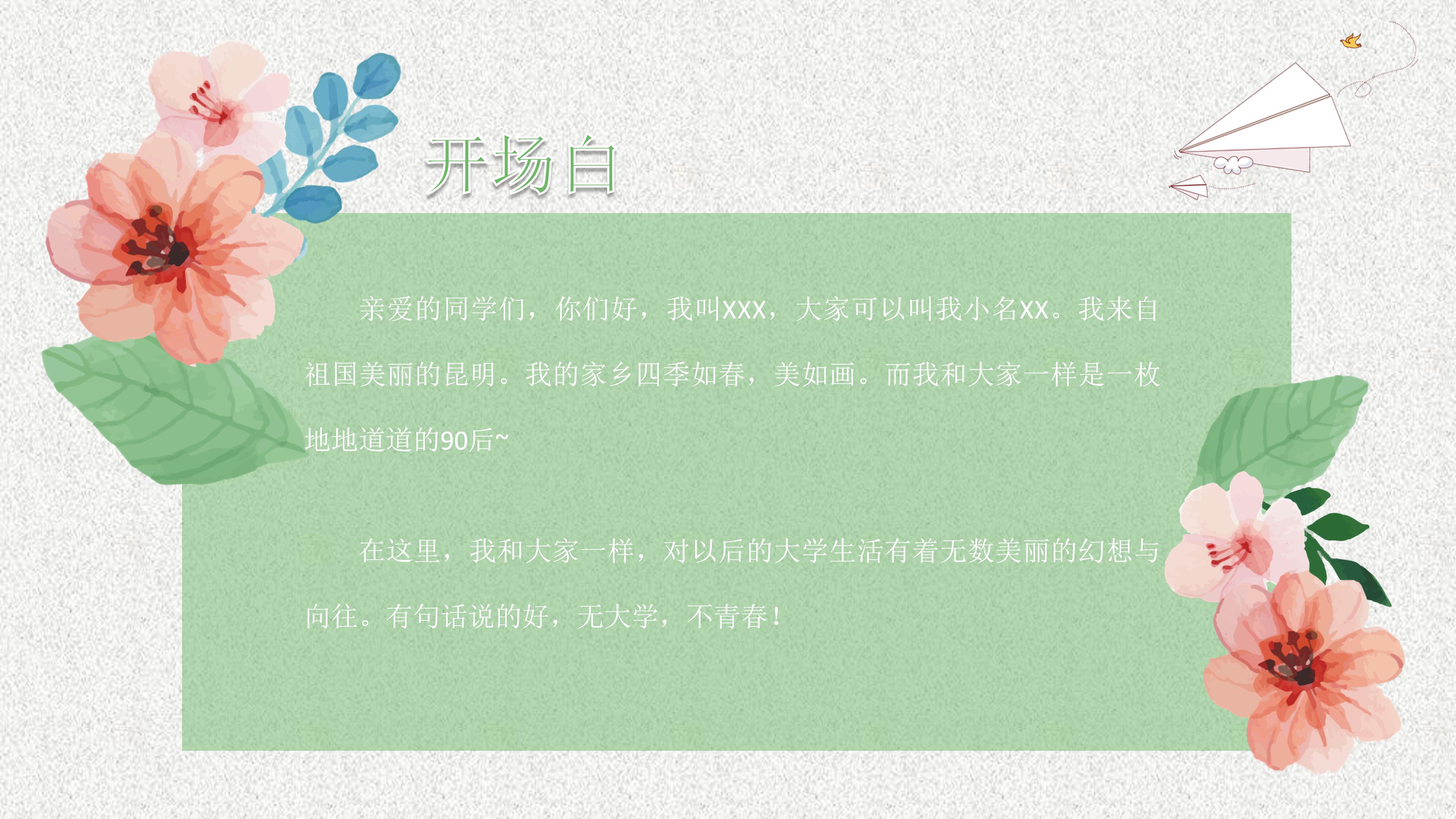 大学竞选办公室部长ppt模板