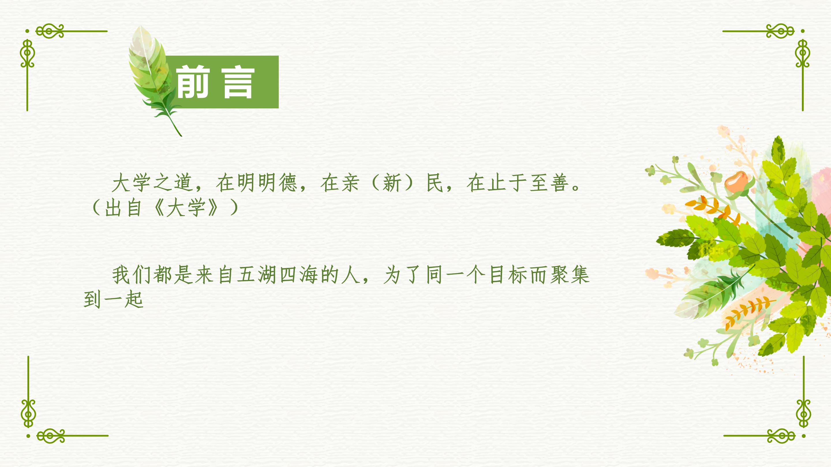 大学竞选部长演讲ppt模板