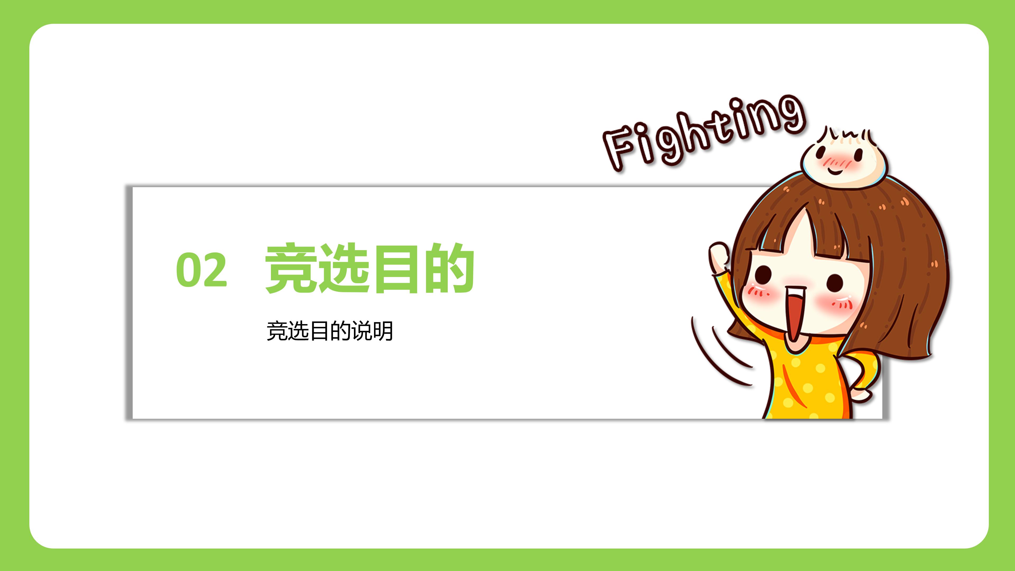 大学生社团部部长竞选ppt模板