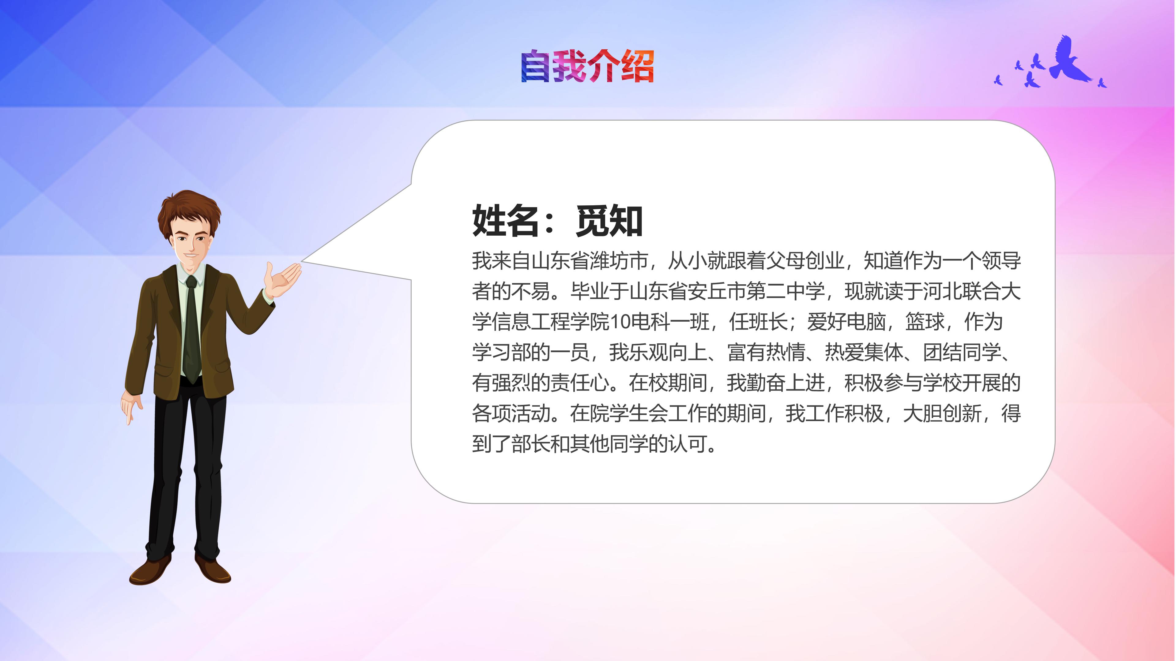 大学礼仪部部长竞选ppt模板