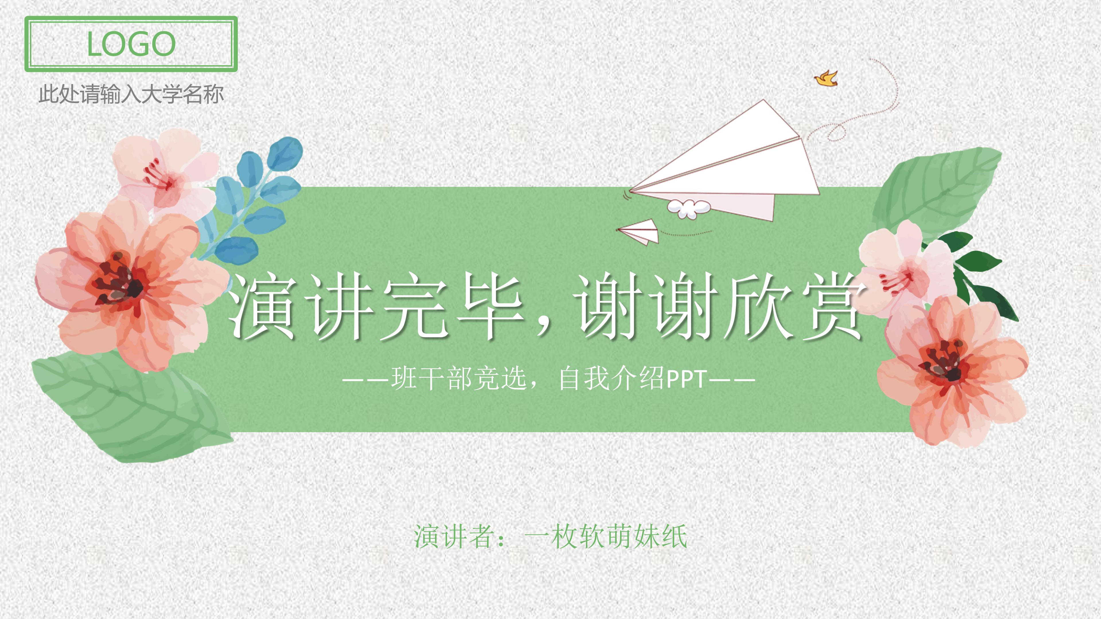 大学竞选办公室部长ppt模板