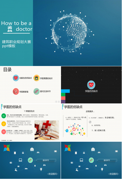 建筑职业规划大赛ppt模板