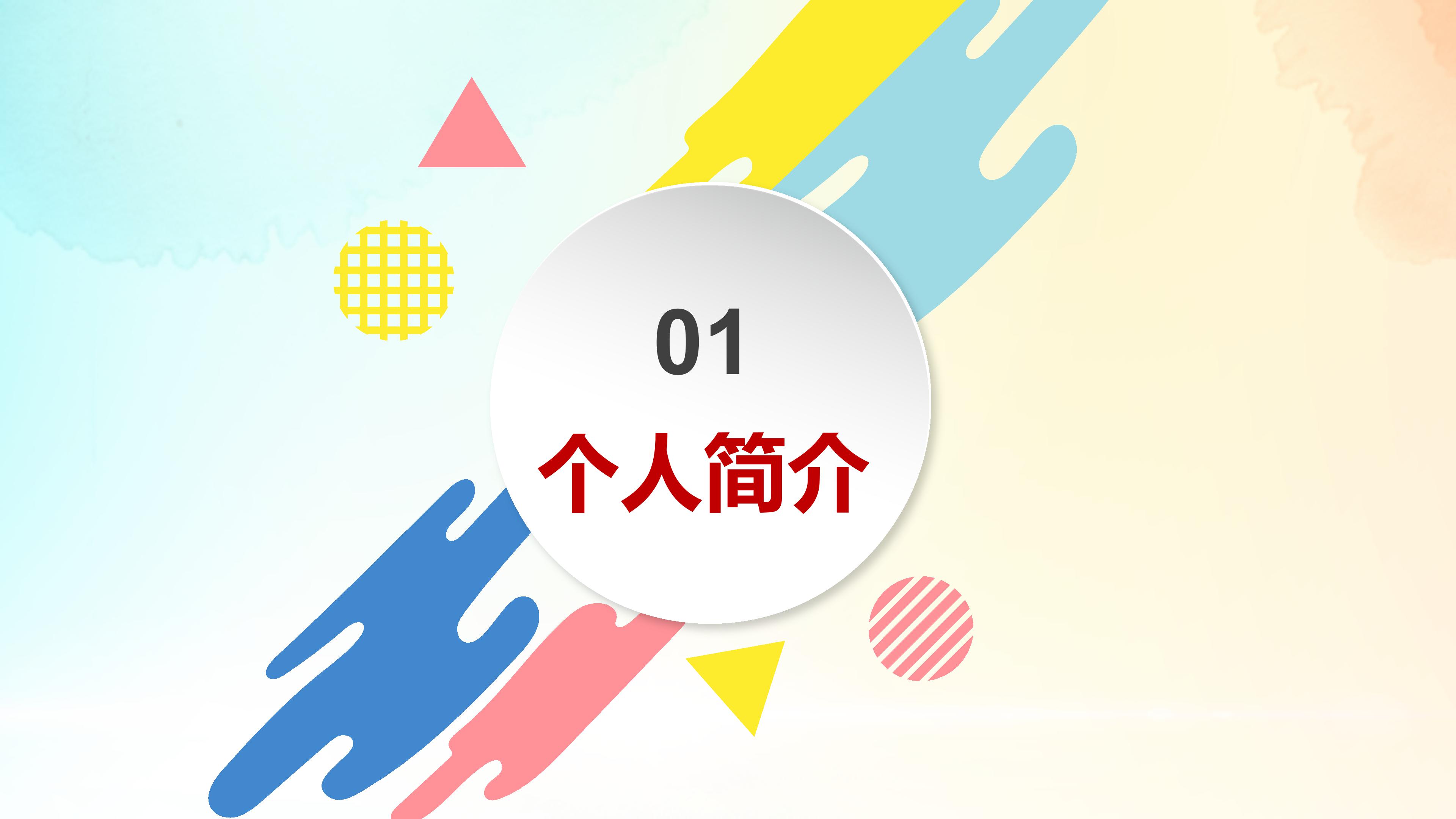 大学生部门部长竞选ppt模板