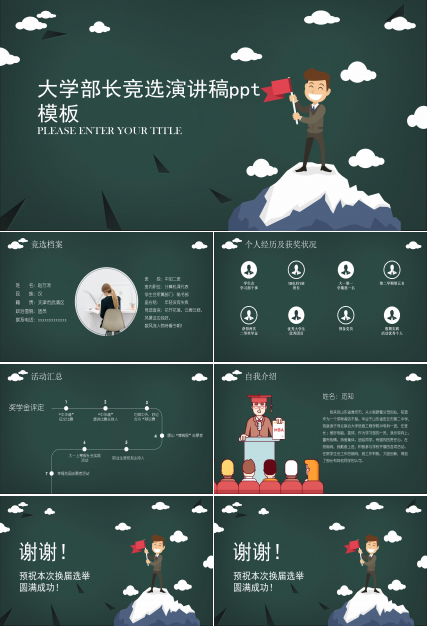 大学部长竞选演讲稿ppt模板