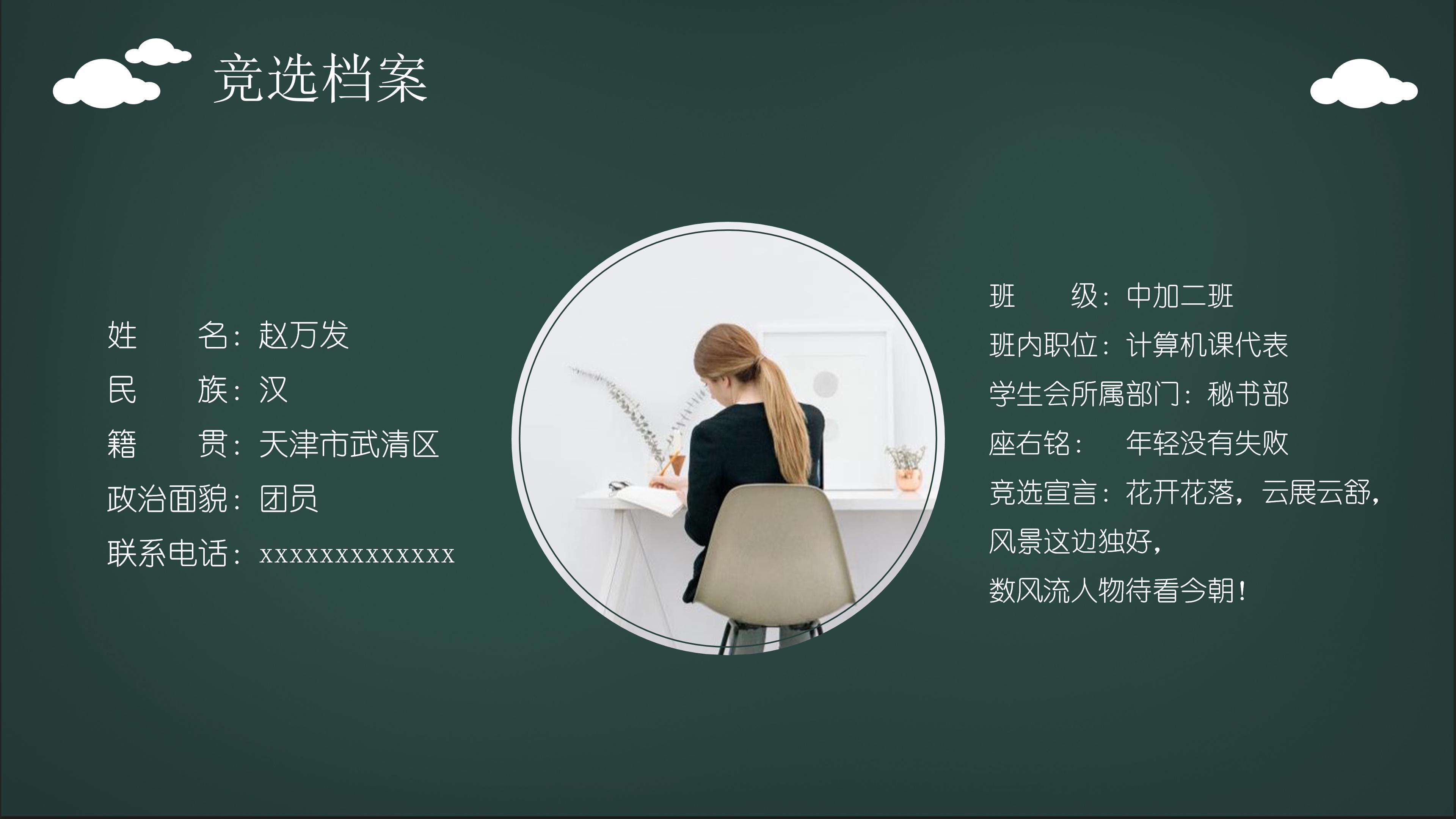 大学部长竞选演讲稿ppt模板