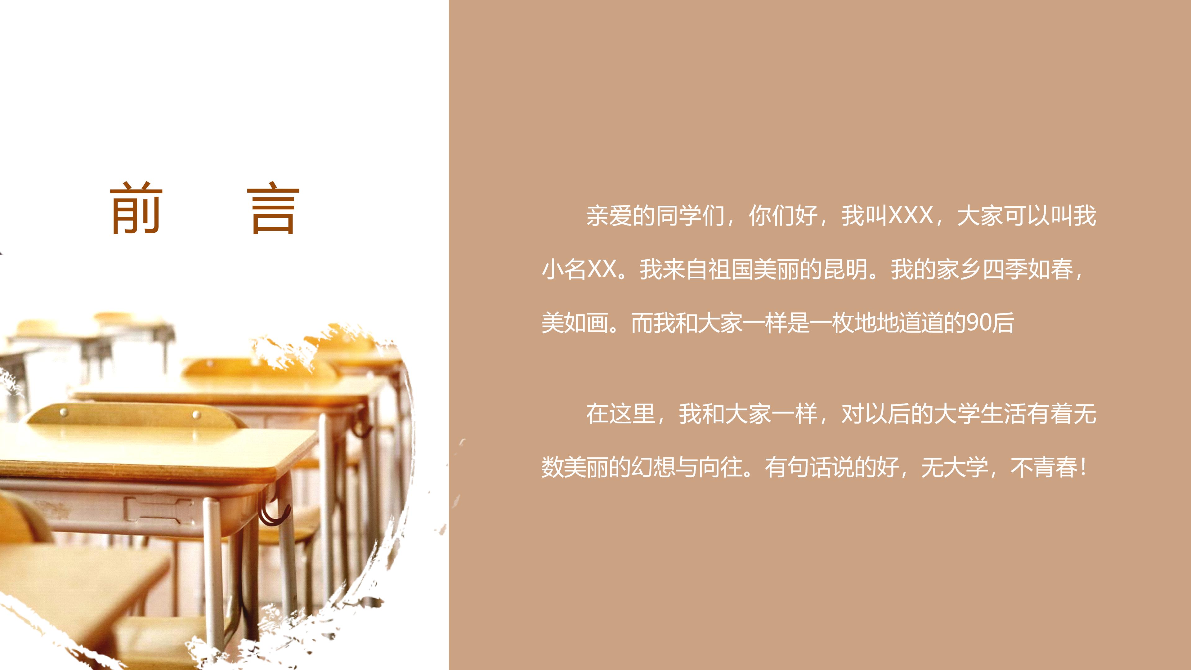 大学生社团竞选部长ppt模板