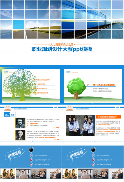 职业规划设计大赛ppt模板