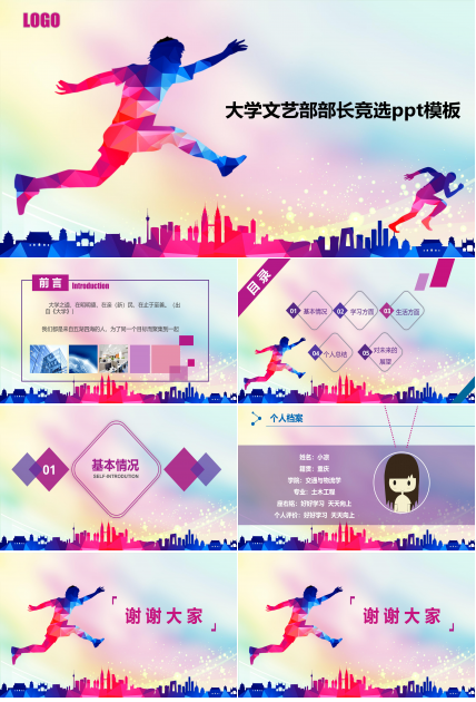 大学文艺部部长竞选ppt模板