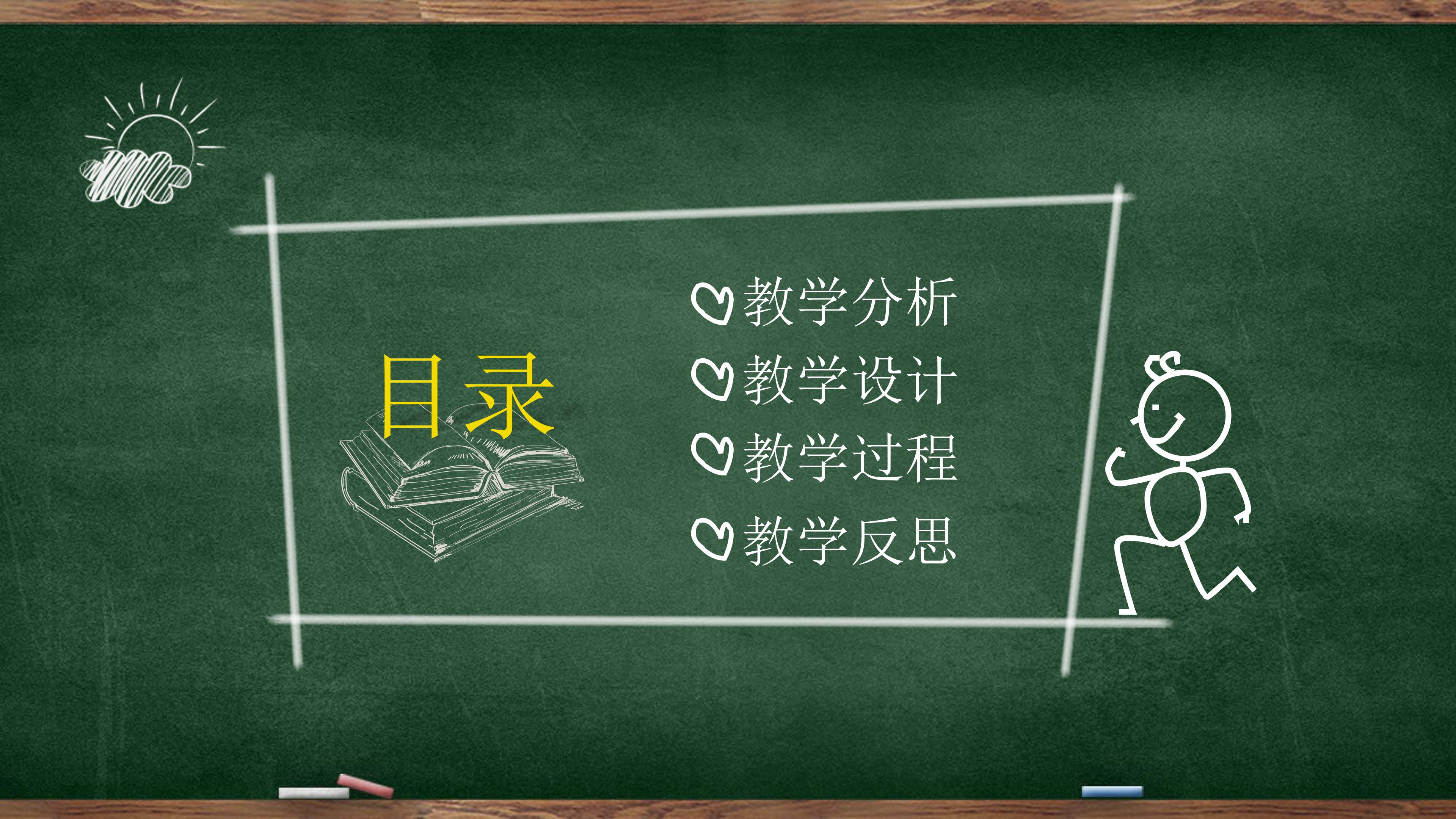 美化网页教学设计ppt模板