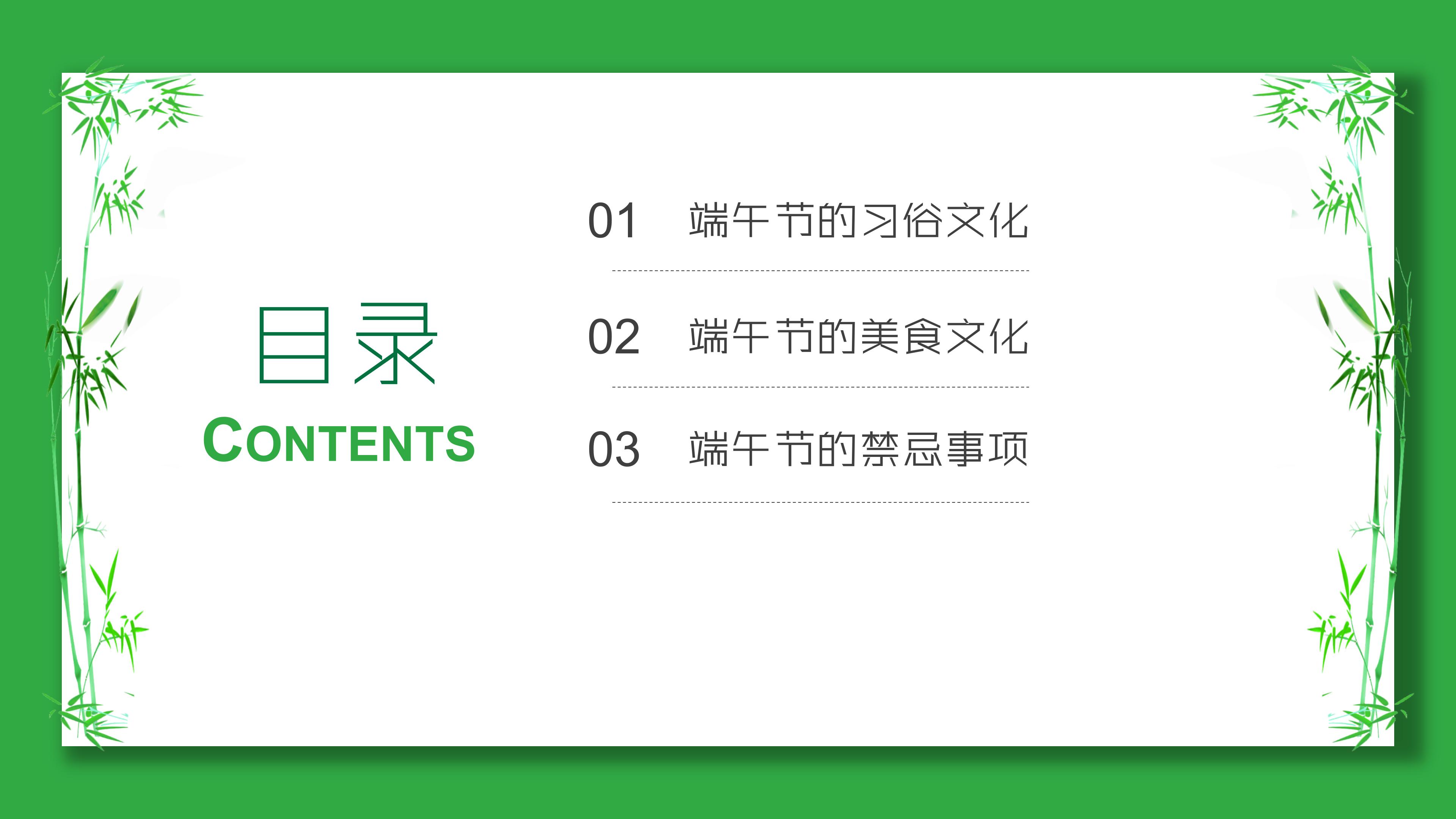 简约竹子中国传统节日端午节ppt模板