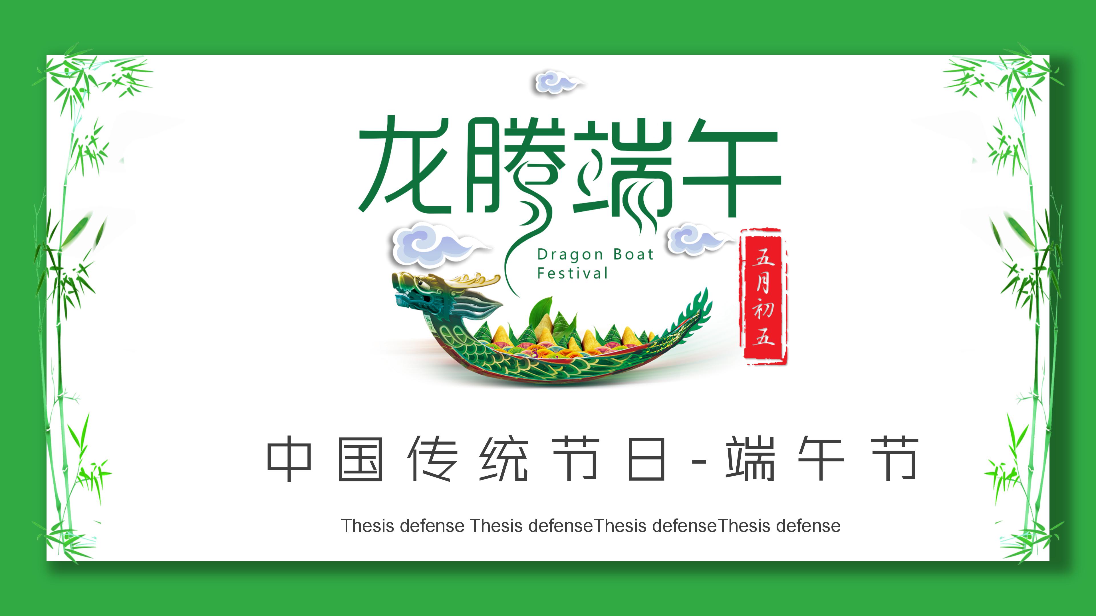 简约竹子中国传统节日端午节ppt模板