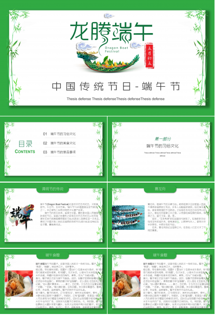 简约竹子中国传统节日端午节ppt模板