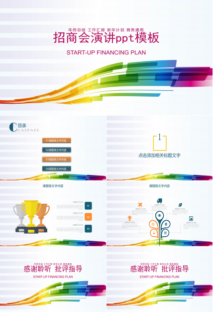 招商会演讲ppt模板