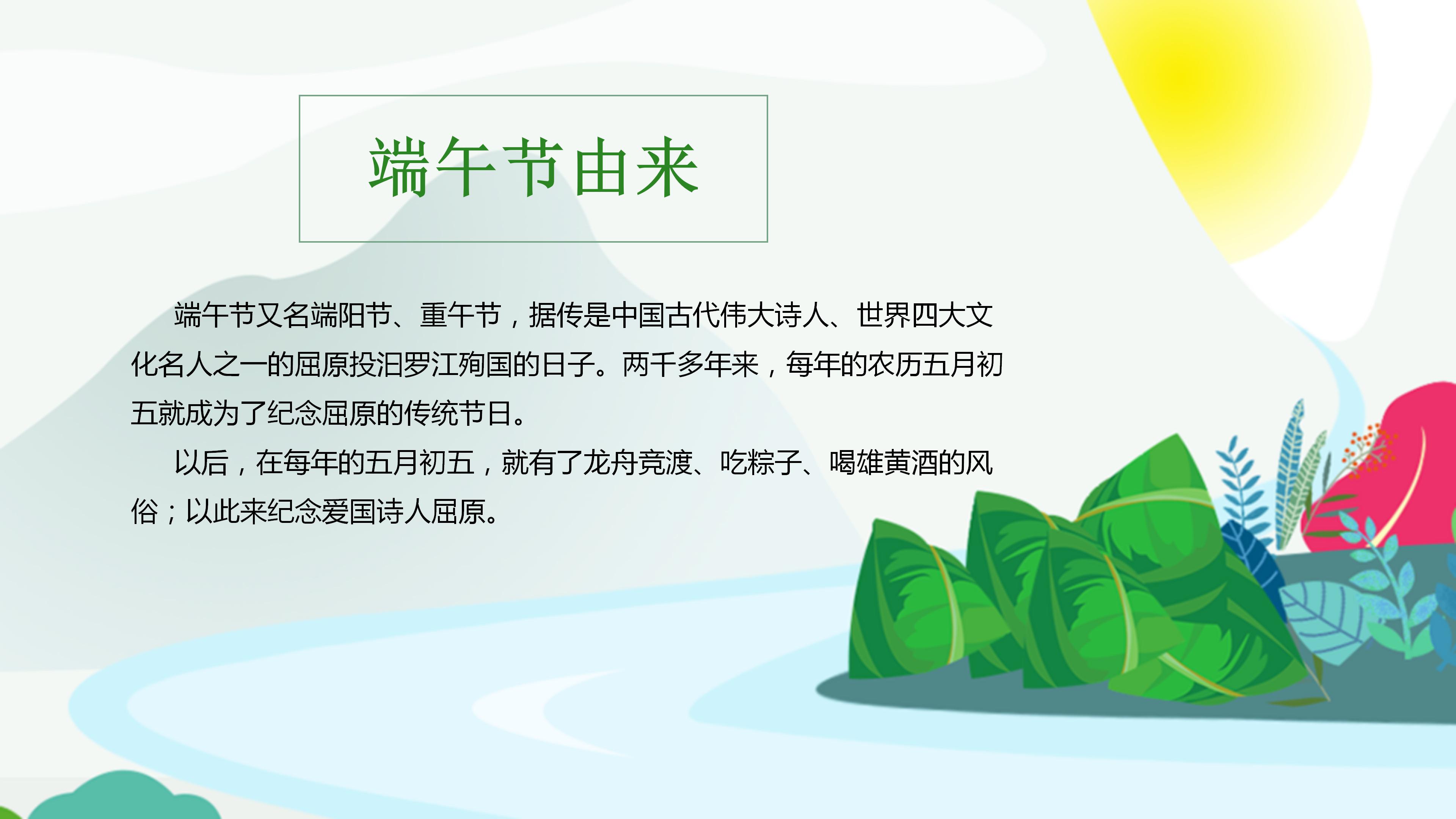 卡通中国风传统节日端午节习俗介绍ppt模板