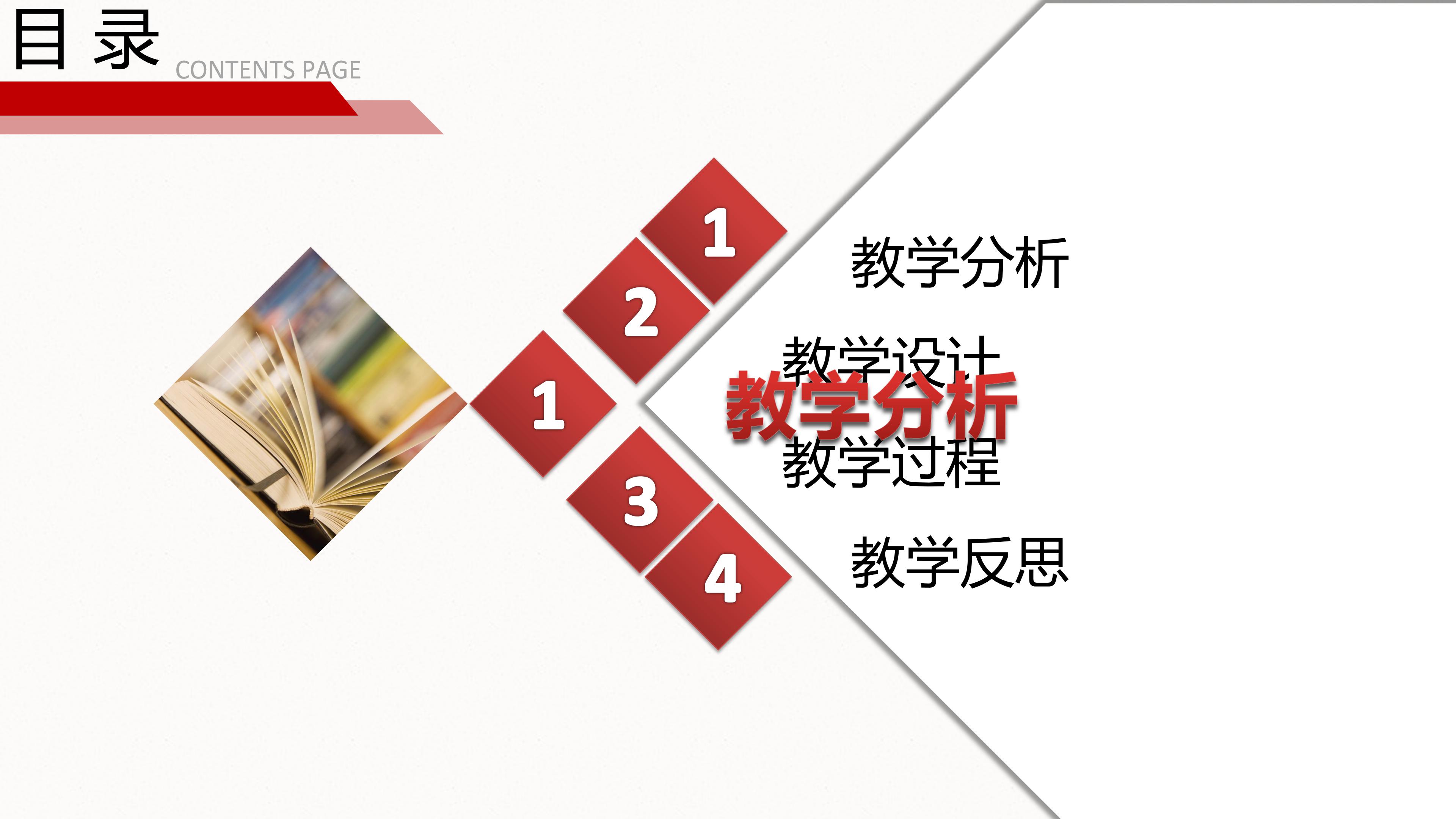 高中语文教学设计ppt模板