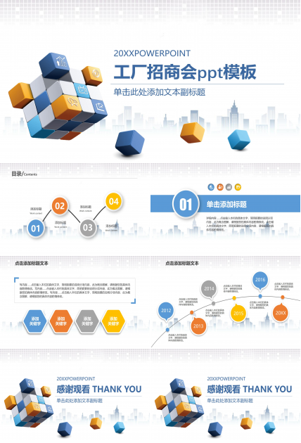 工厂招商会ppt模板