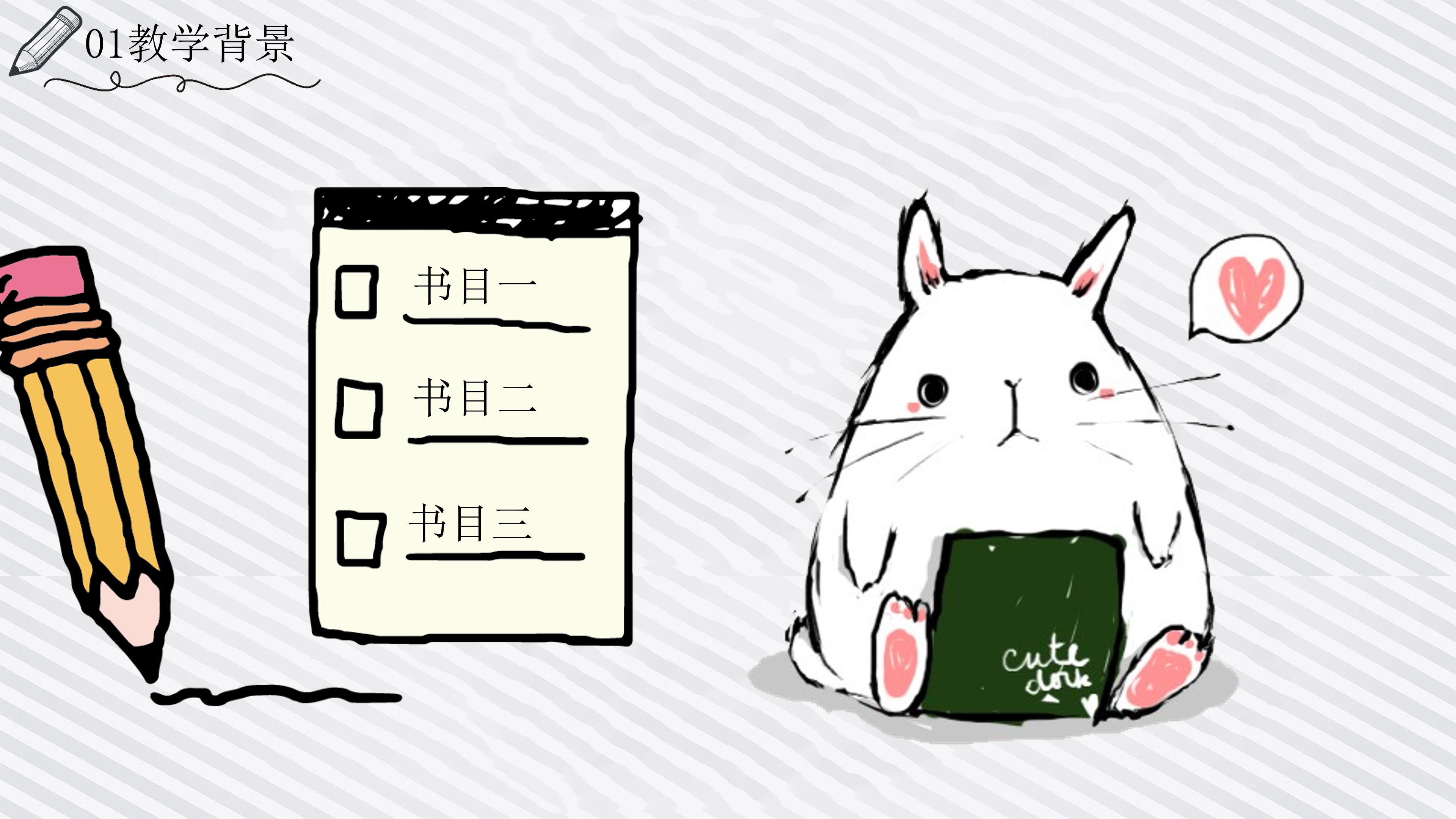 中华少年教学设计ppt模板