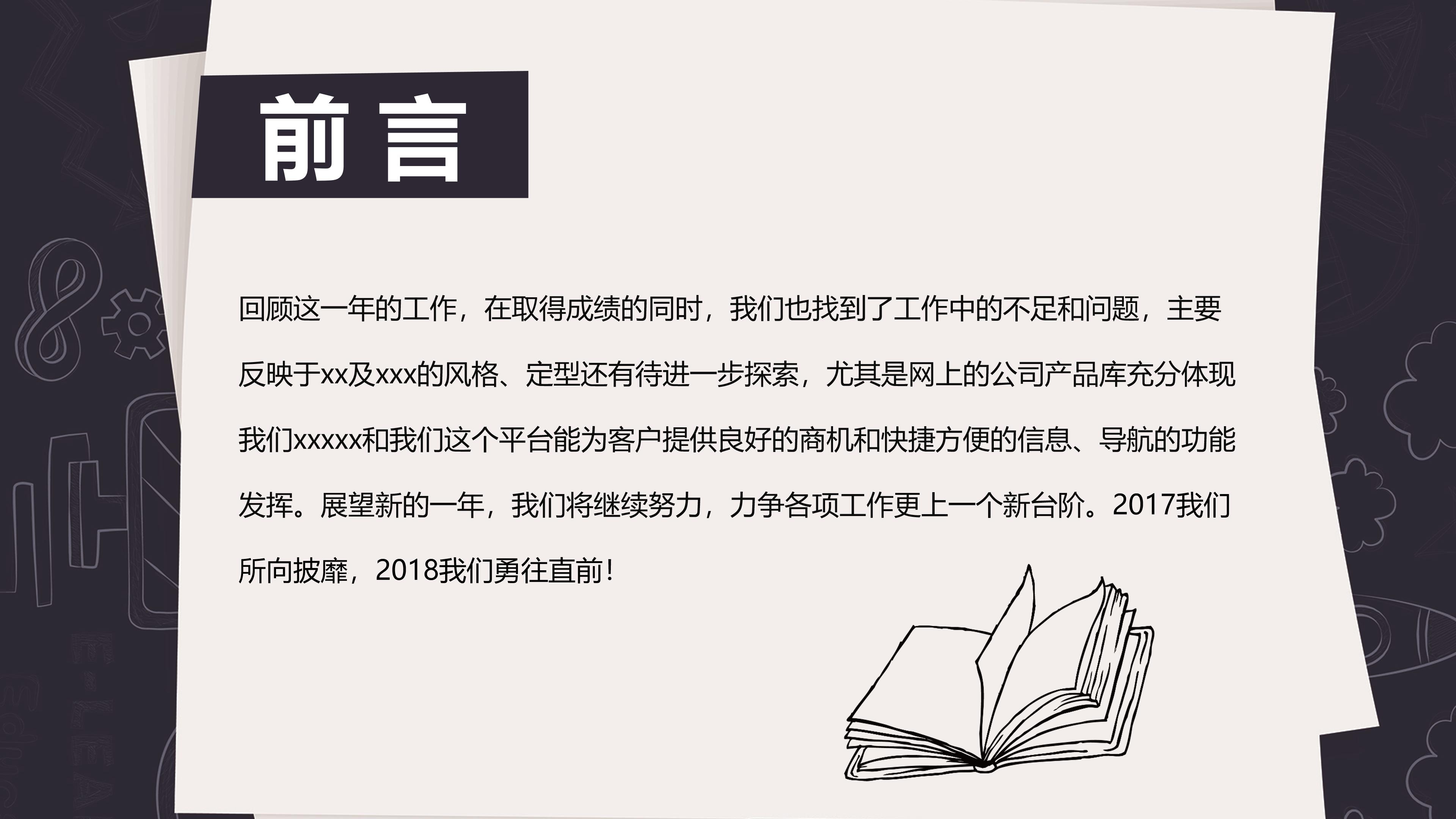 语文信息化教学设计ppt模板