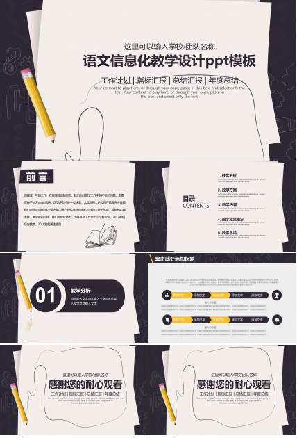 语文信息化教学设计ppt模板