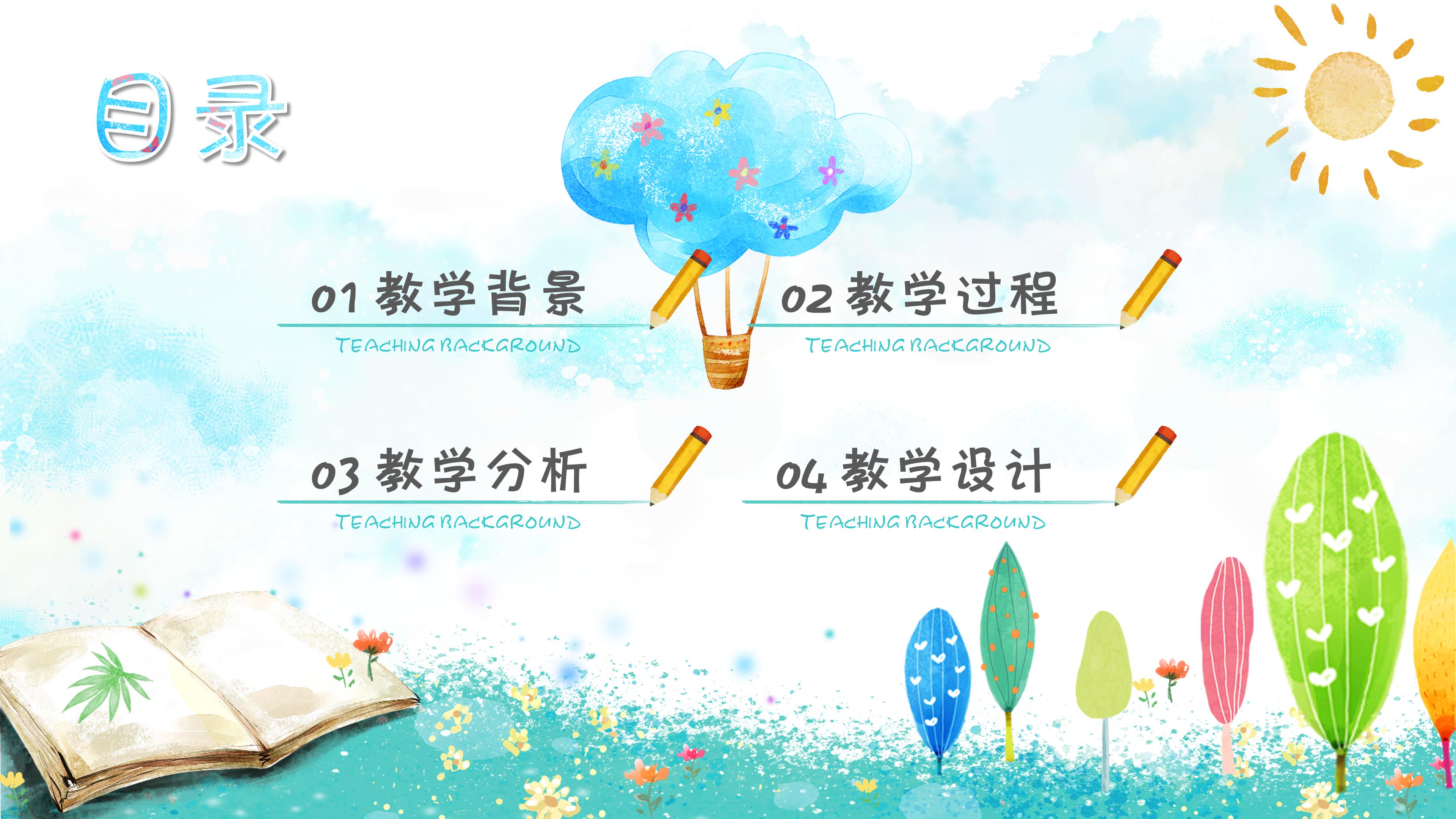 信息化课程教学设计ppt模板