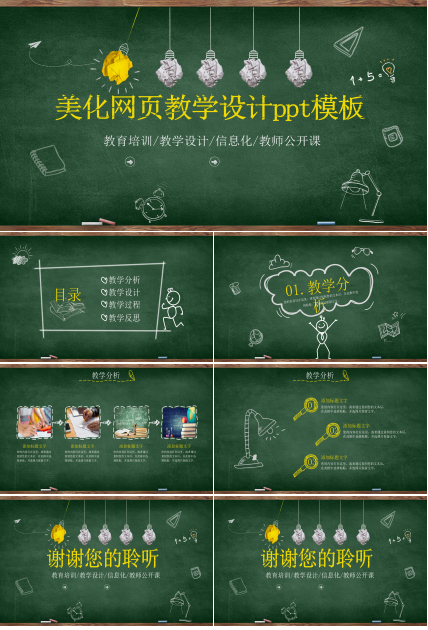 美化网页教学设计ppt模板