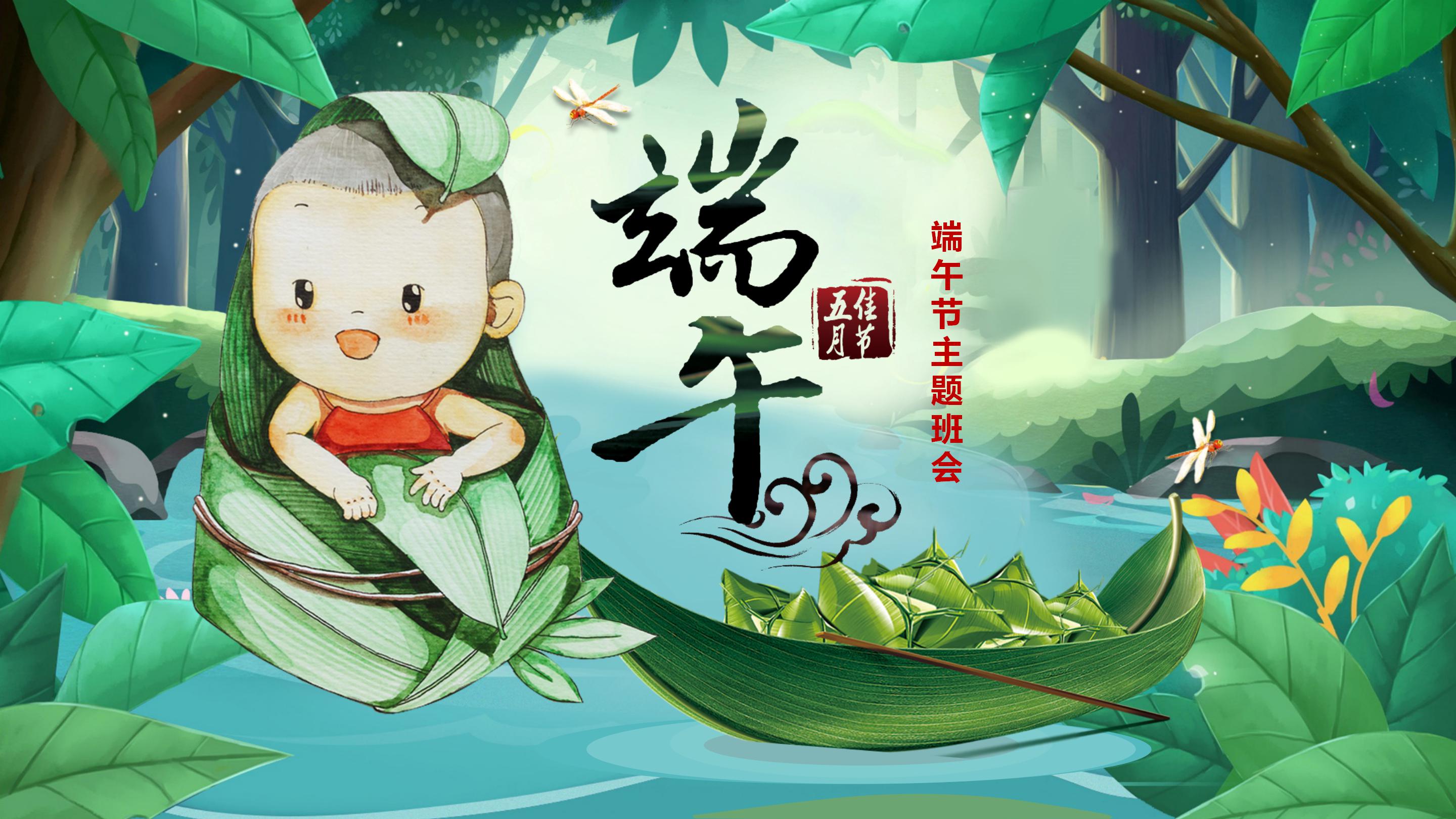 卡通中小学端午节主题班会ppt模板