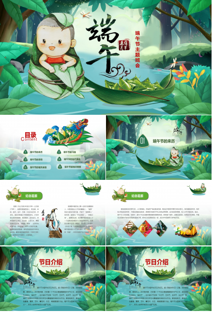 卡通中小学端午节主题班会ppt模板