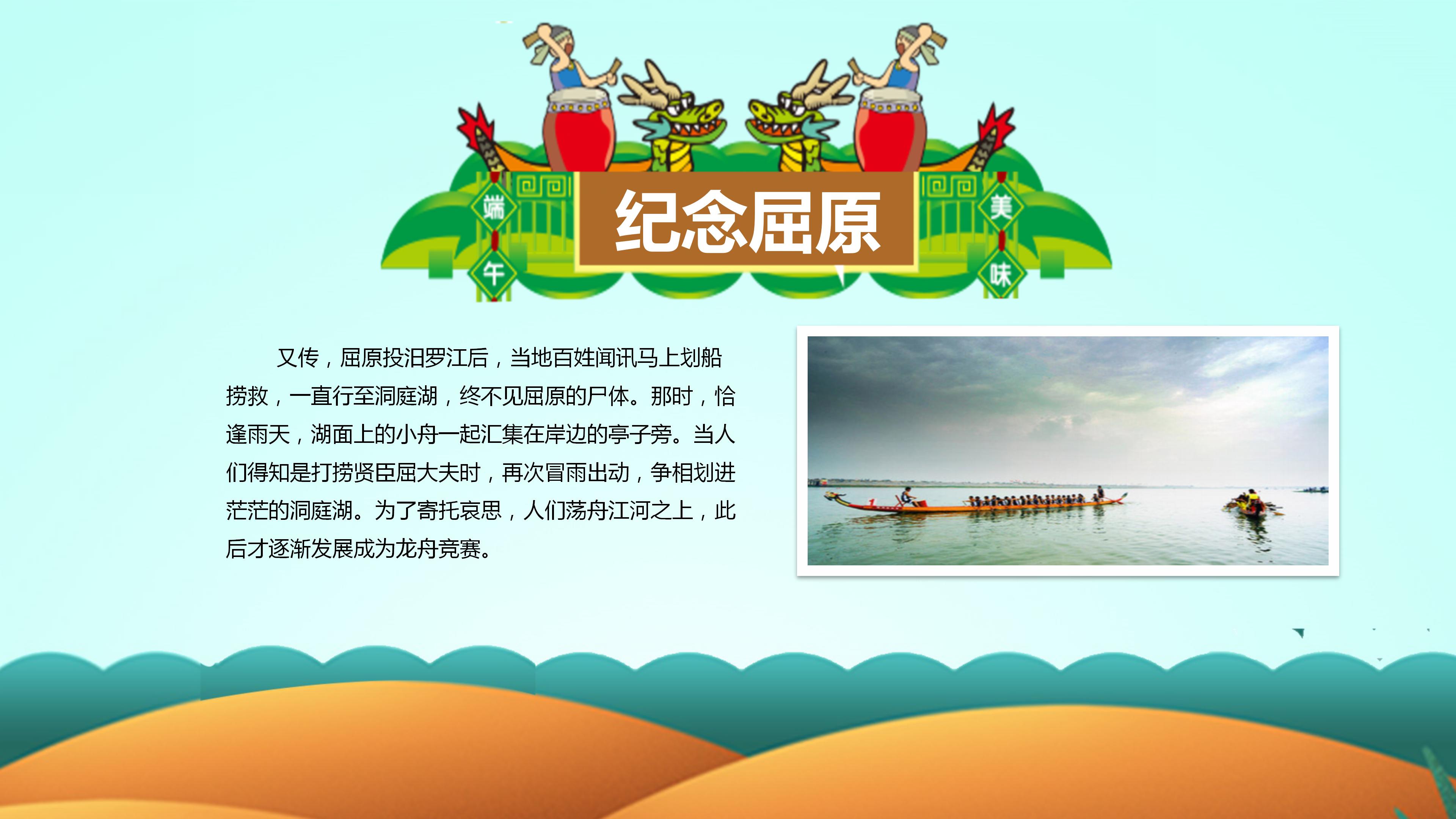 端午节赛龙舟主题卡通ppt模板
