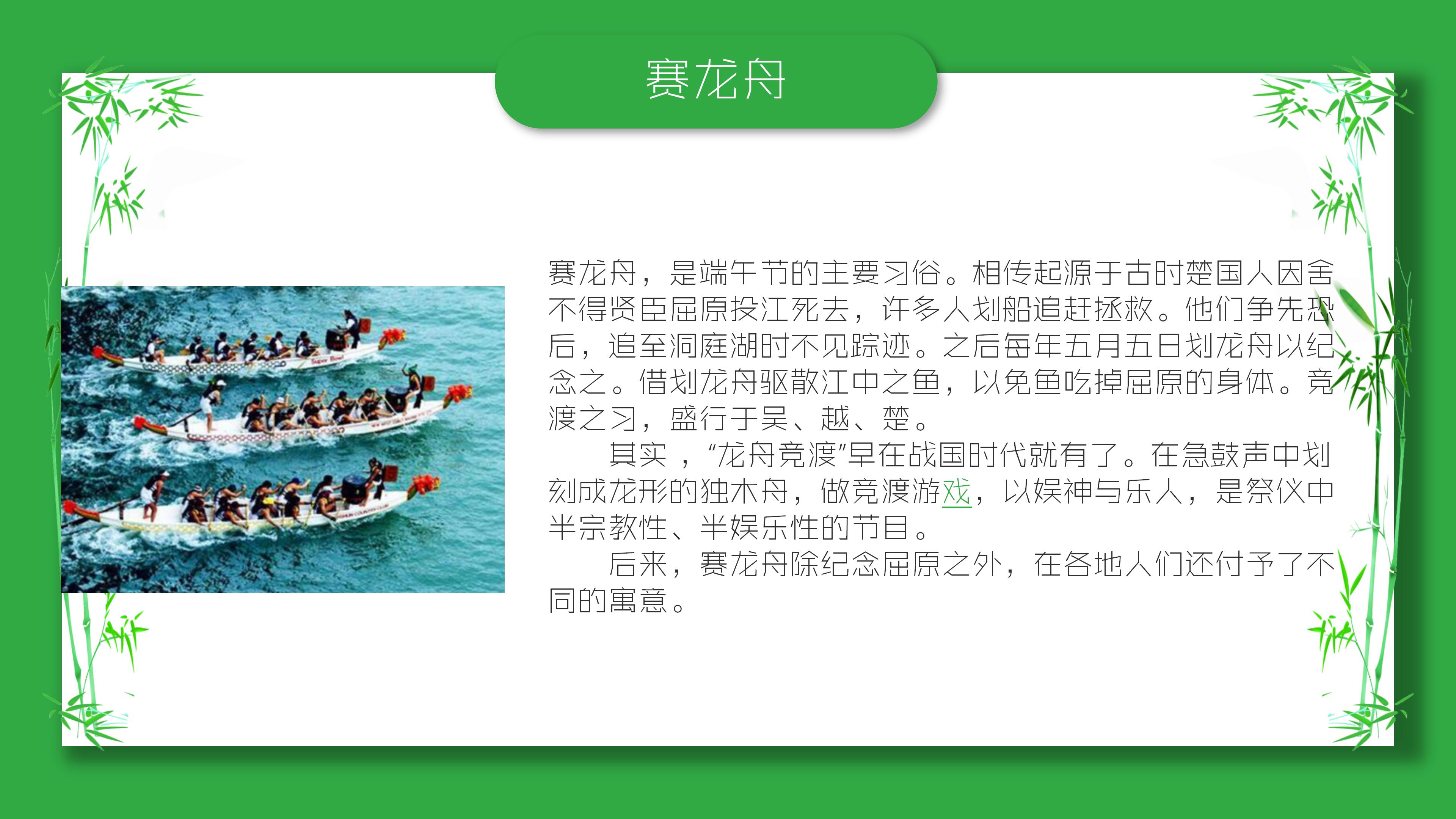 简约竹子中国传统节日端午节ppt模板