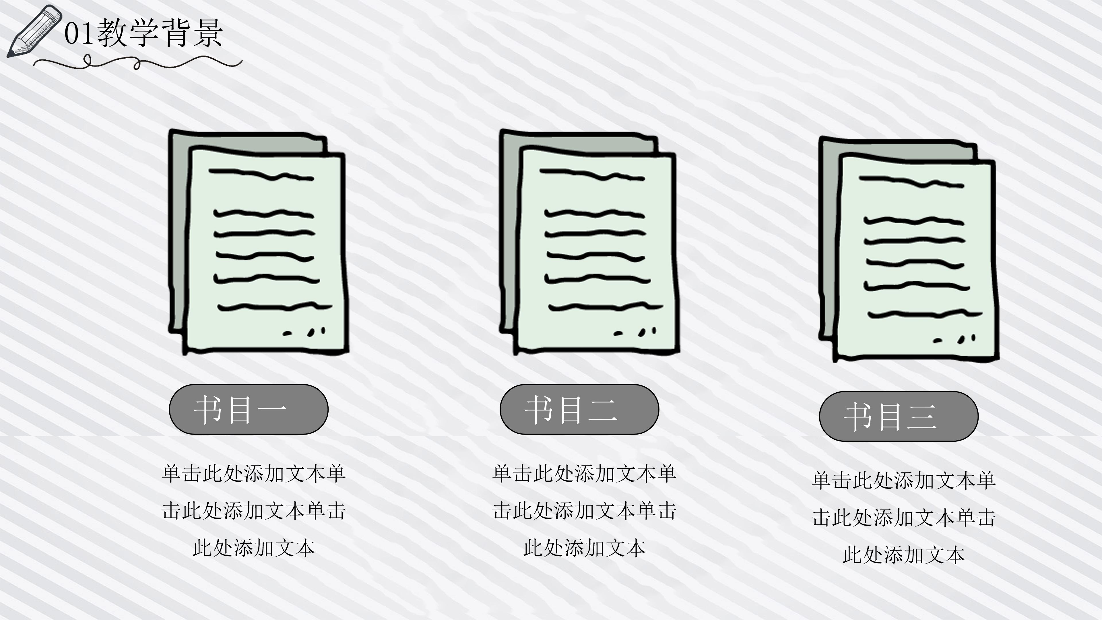 中华少年教学设计ppt模板