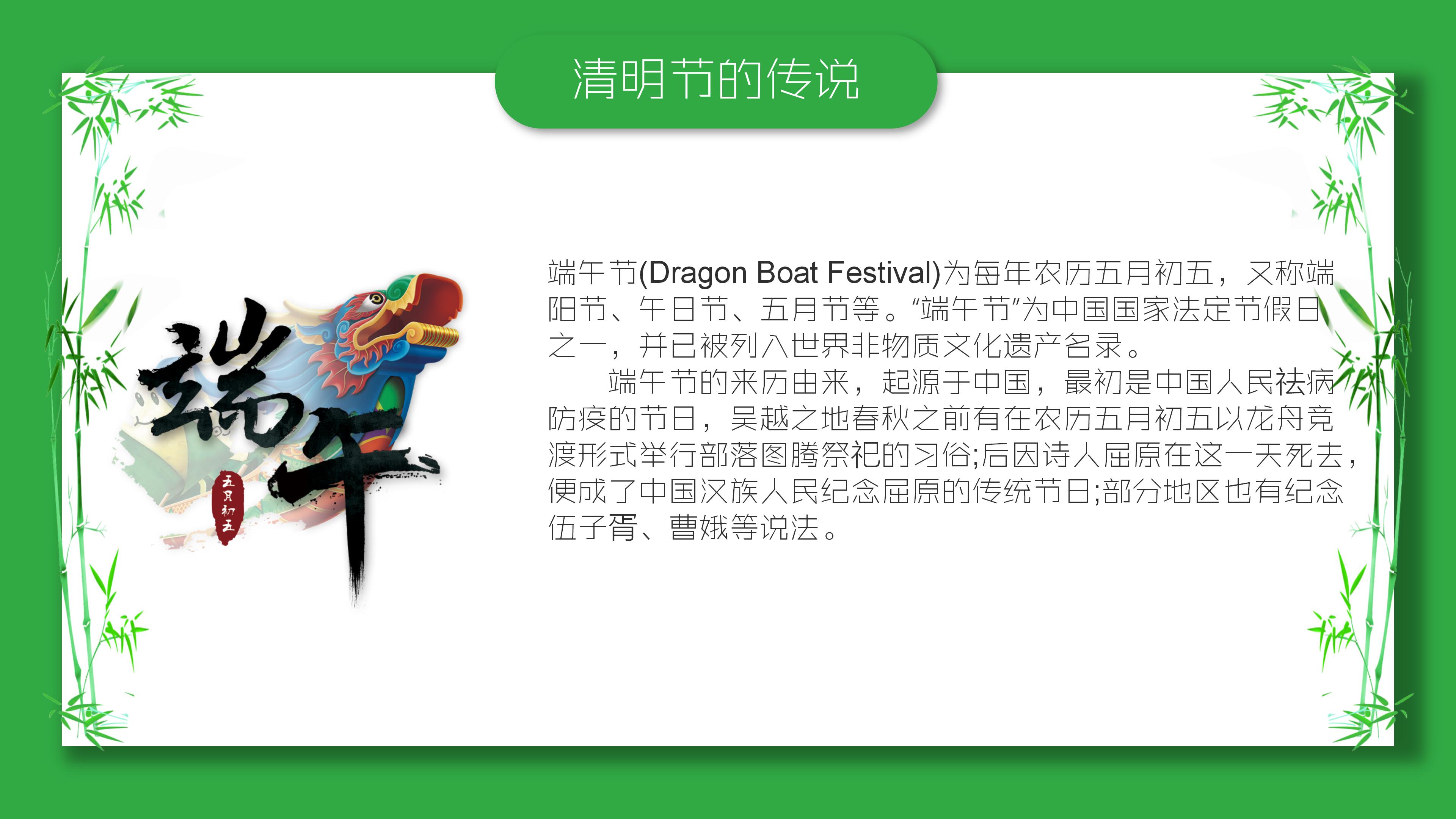 简约竹子中国传统节日端午节ppt模板