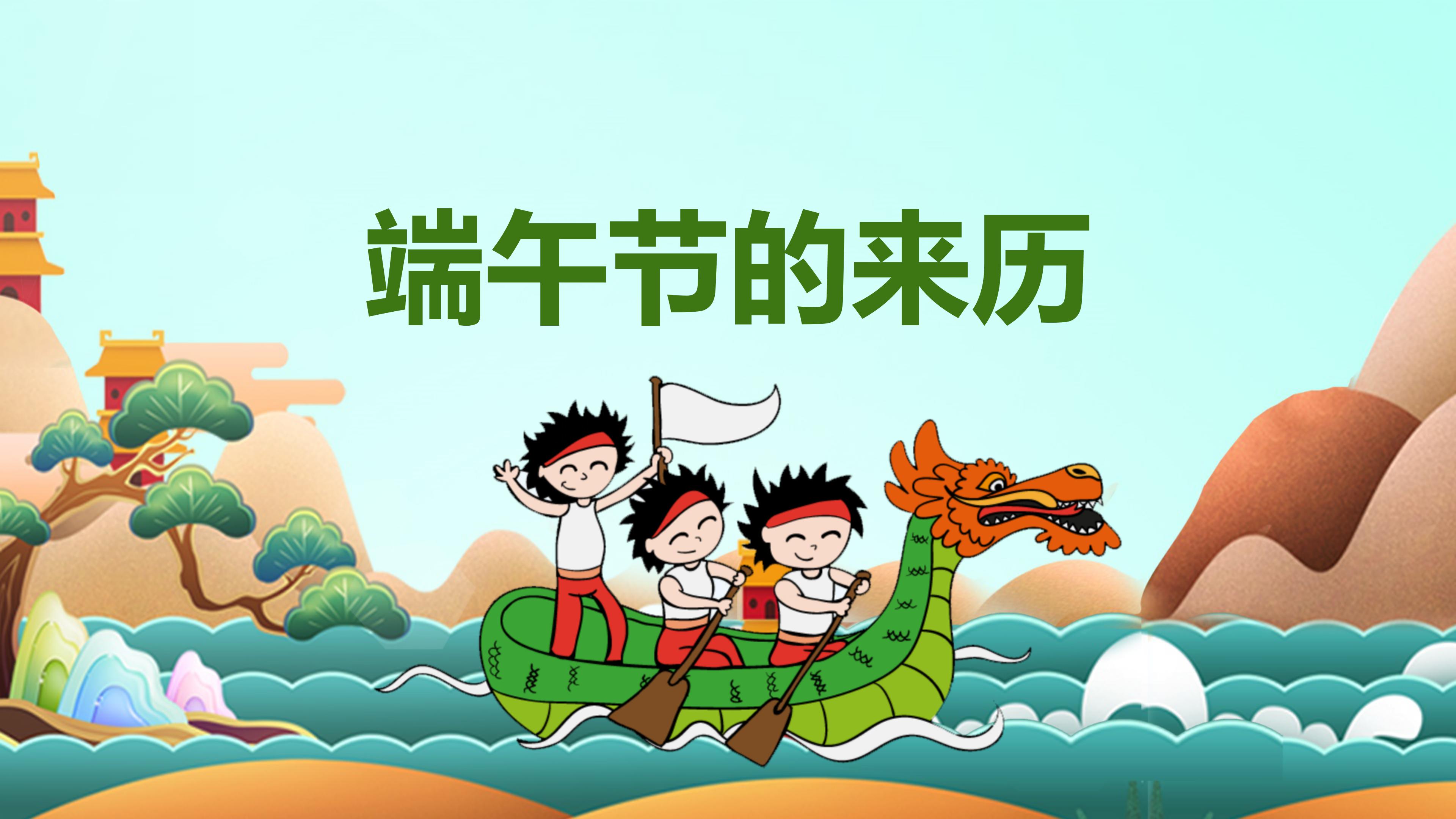 端午节赛龙舟主题卡通ppt模板