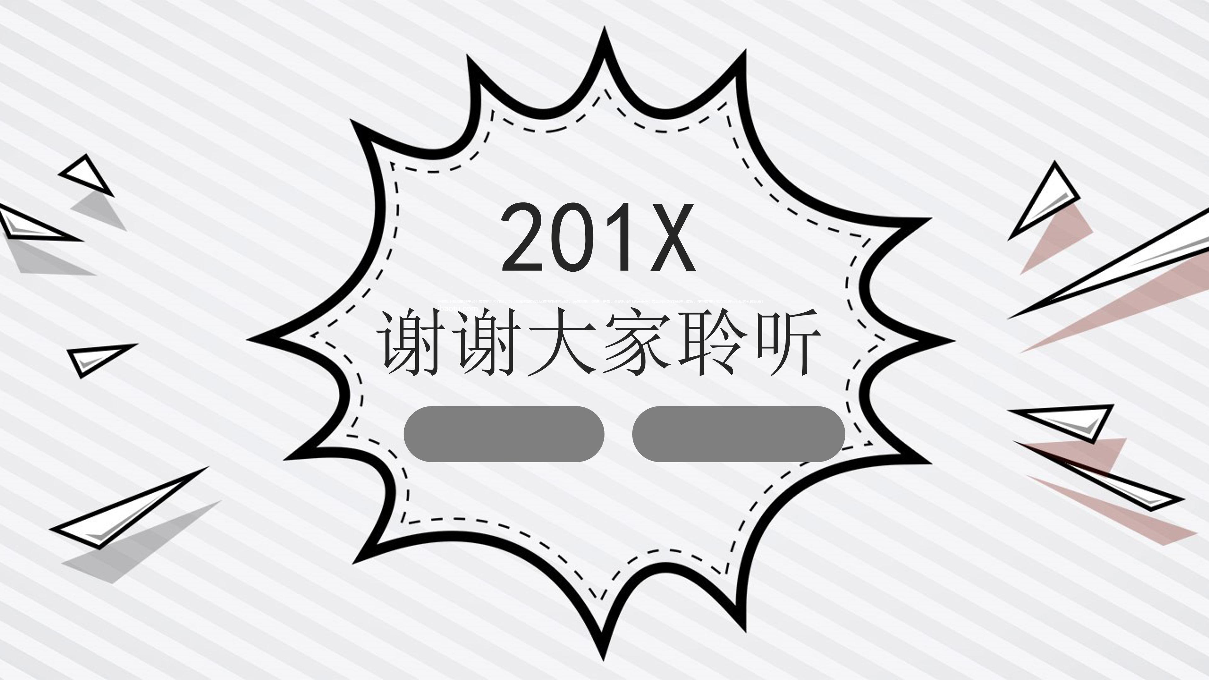 中华少年教学设计ppt模板