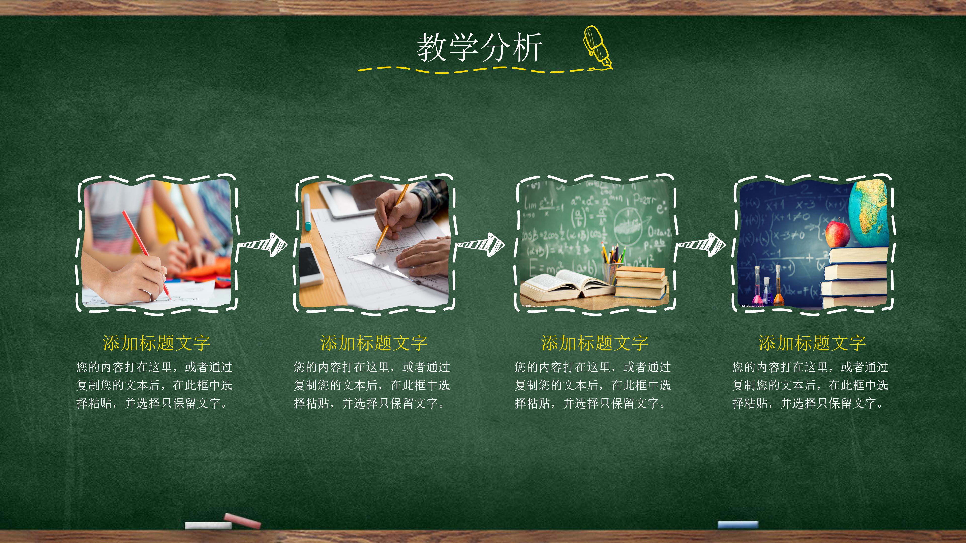 美化网页教学设计ppt模板