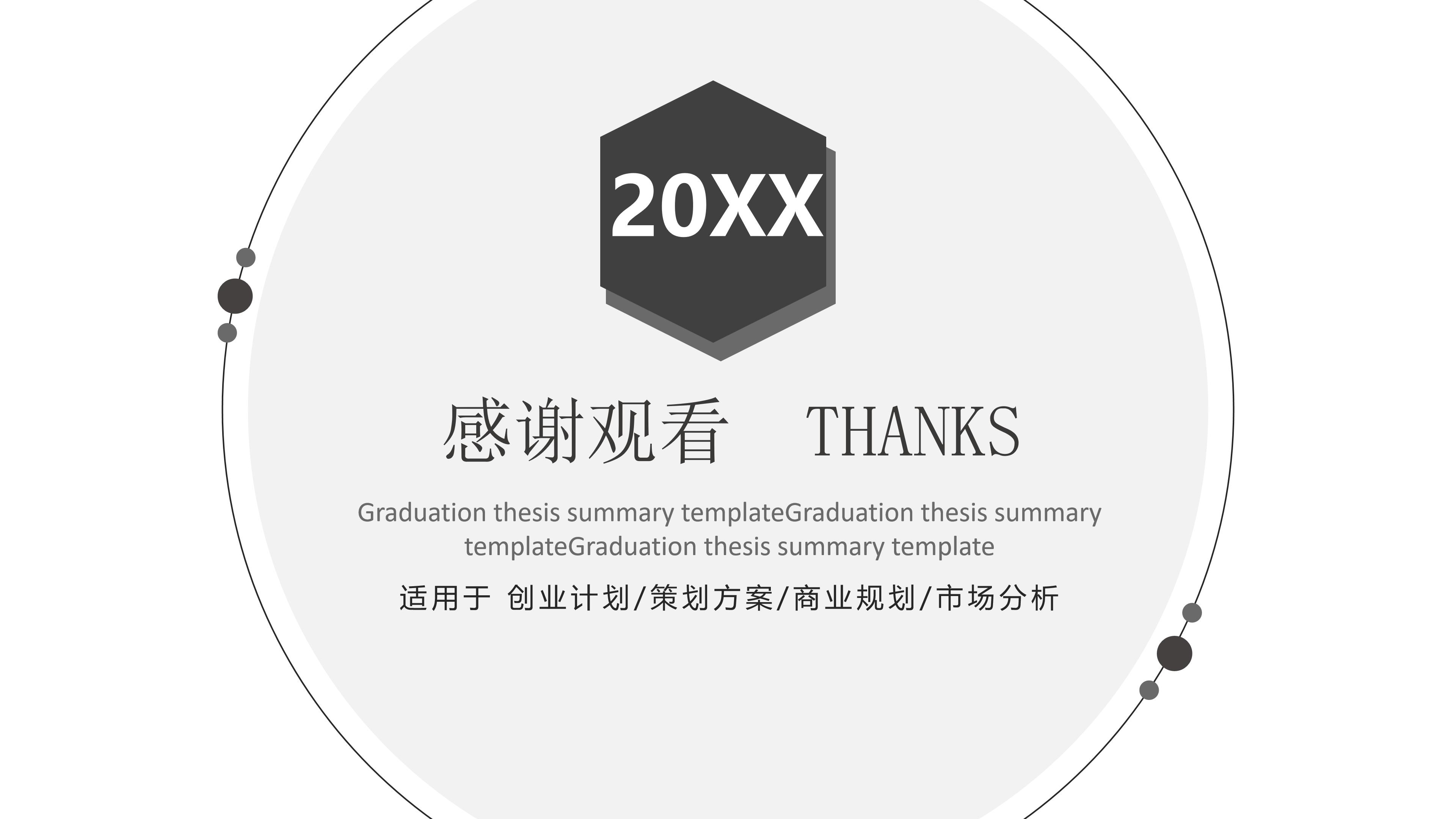 招商会报告ppt模板