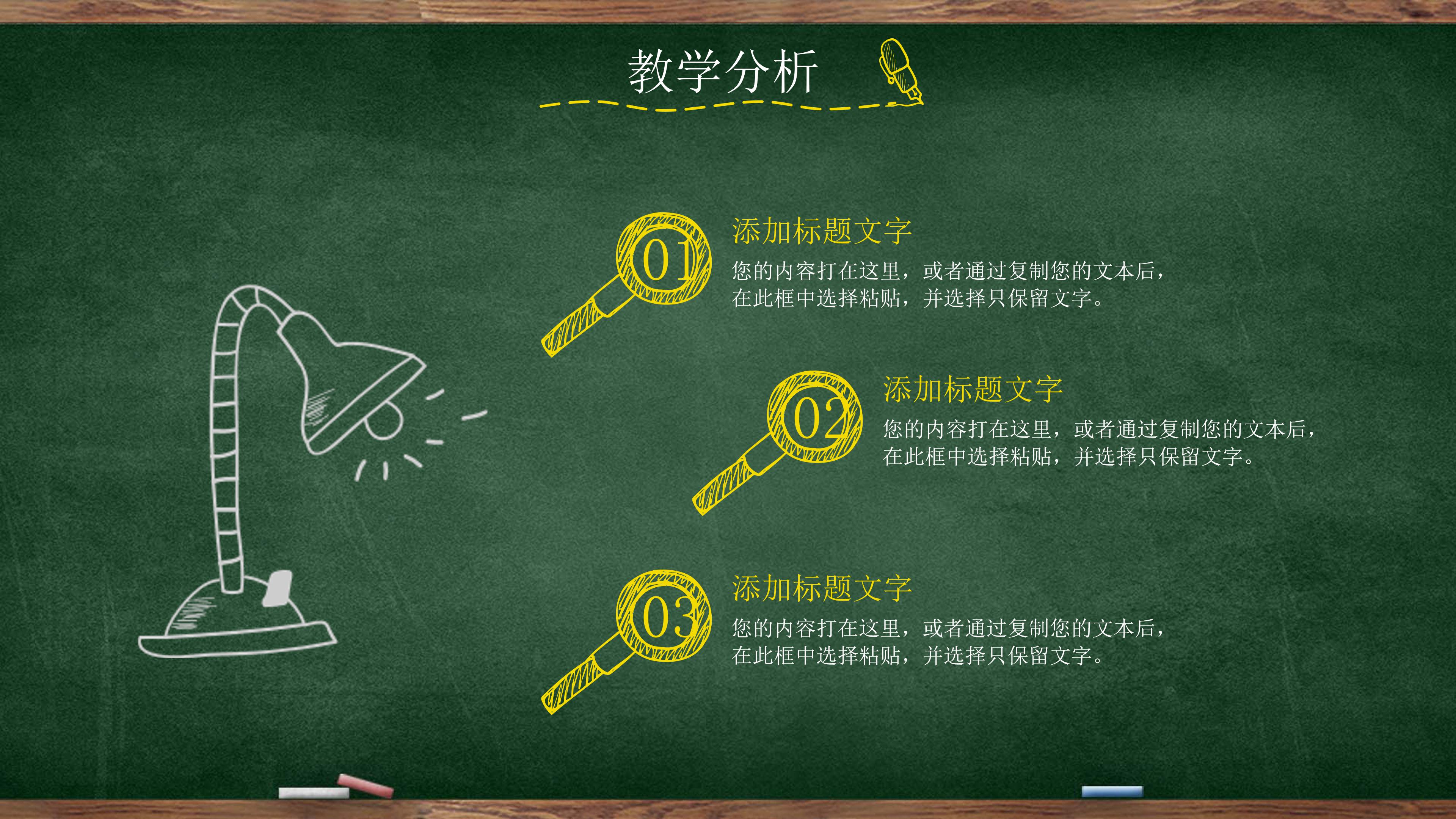 美化网页教学设计ppt模板