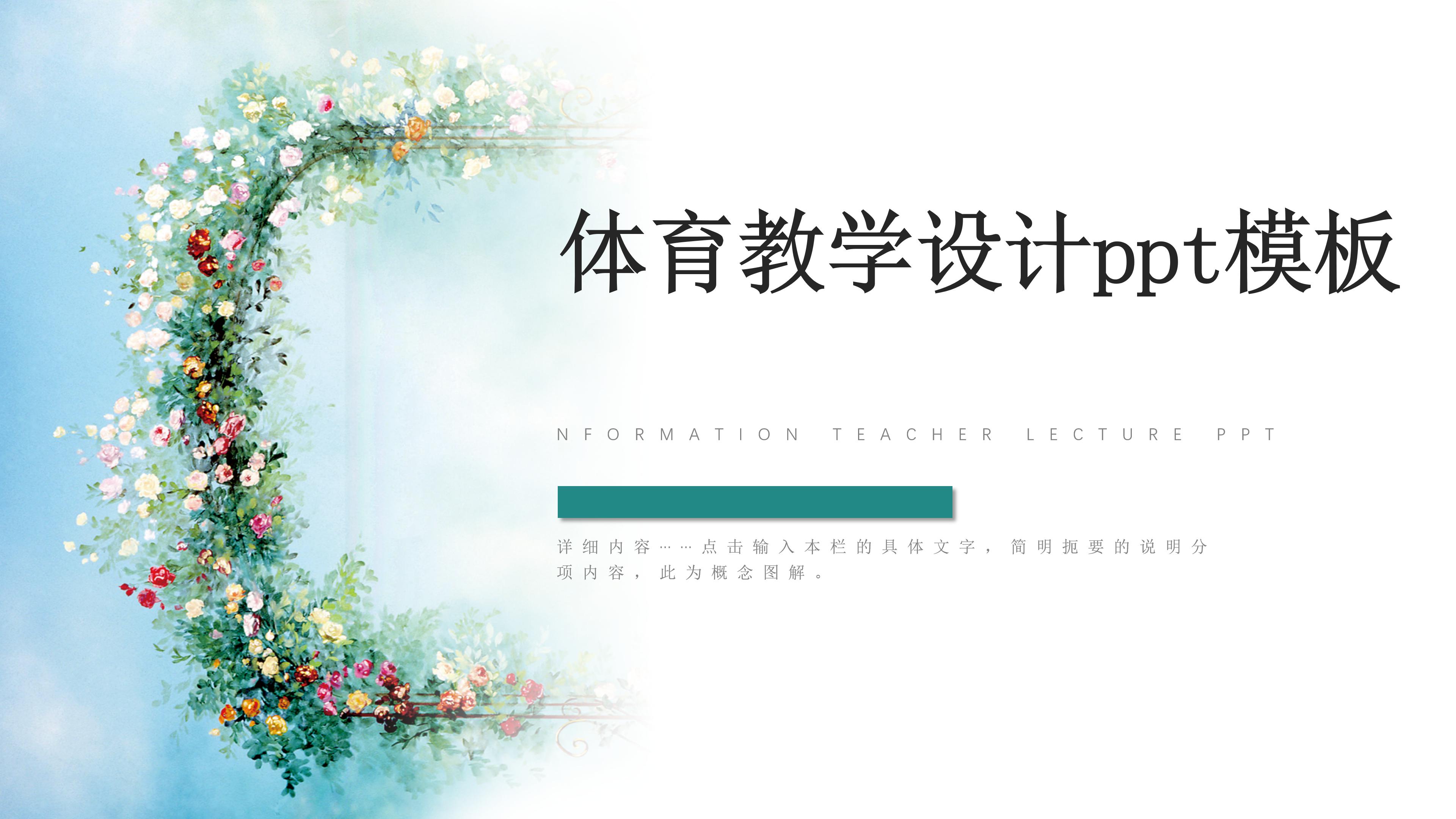 体育教学设计ppt模板