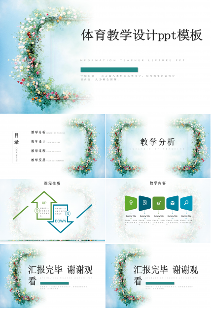 体育教学设计ppt模板