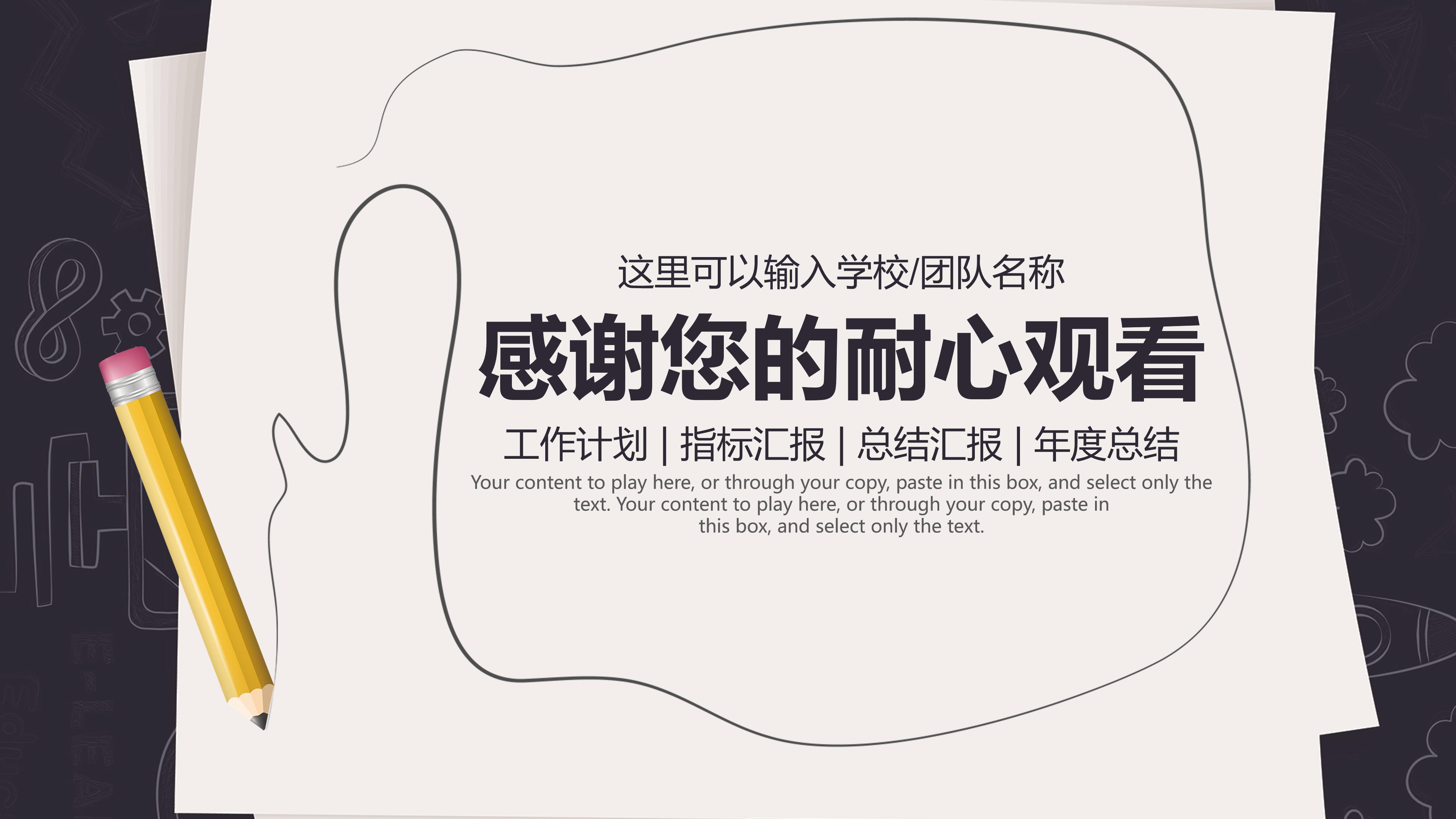 语文信息化教学设计ppt模板