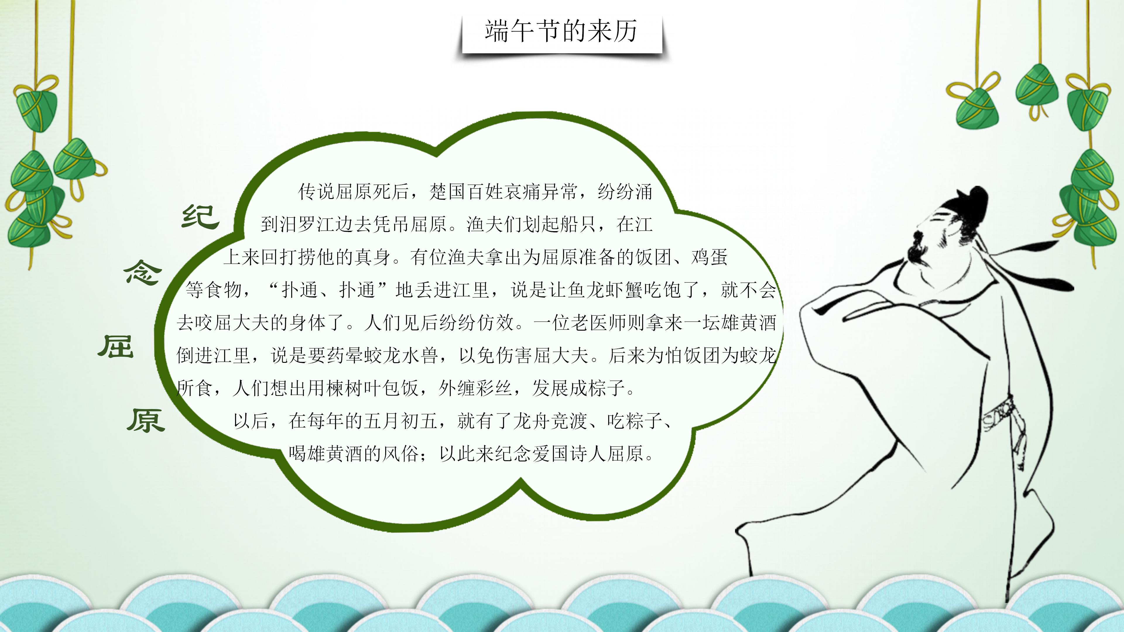 快乐端午传统活动节目卡通ppt模板