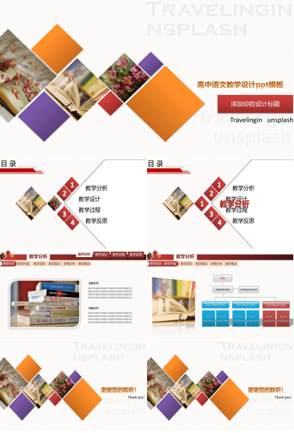 高中语文教学设计ppt模板