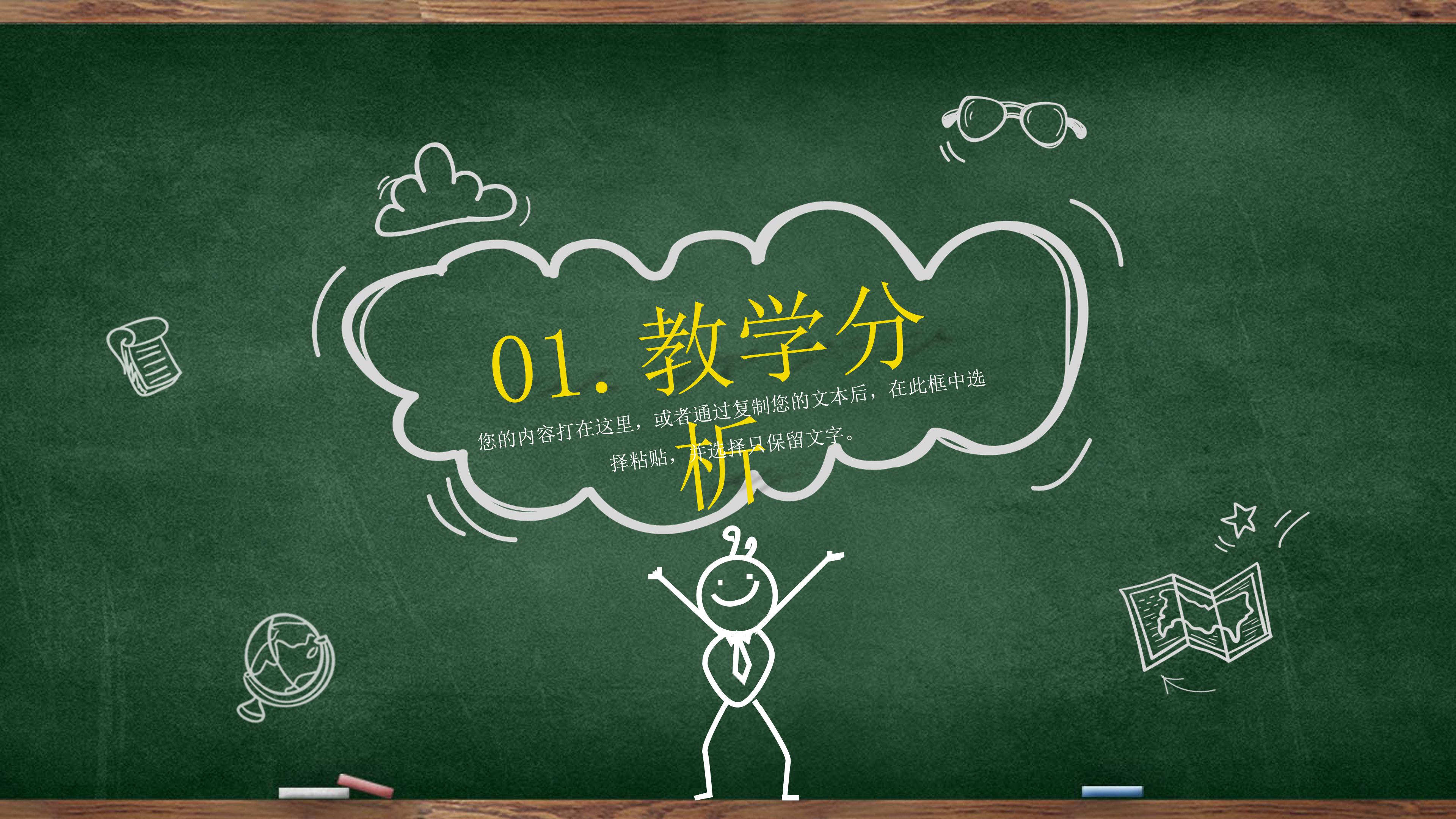 美化网页教学设计ppt模板