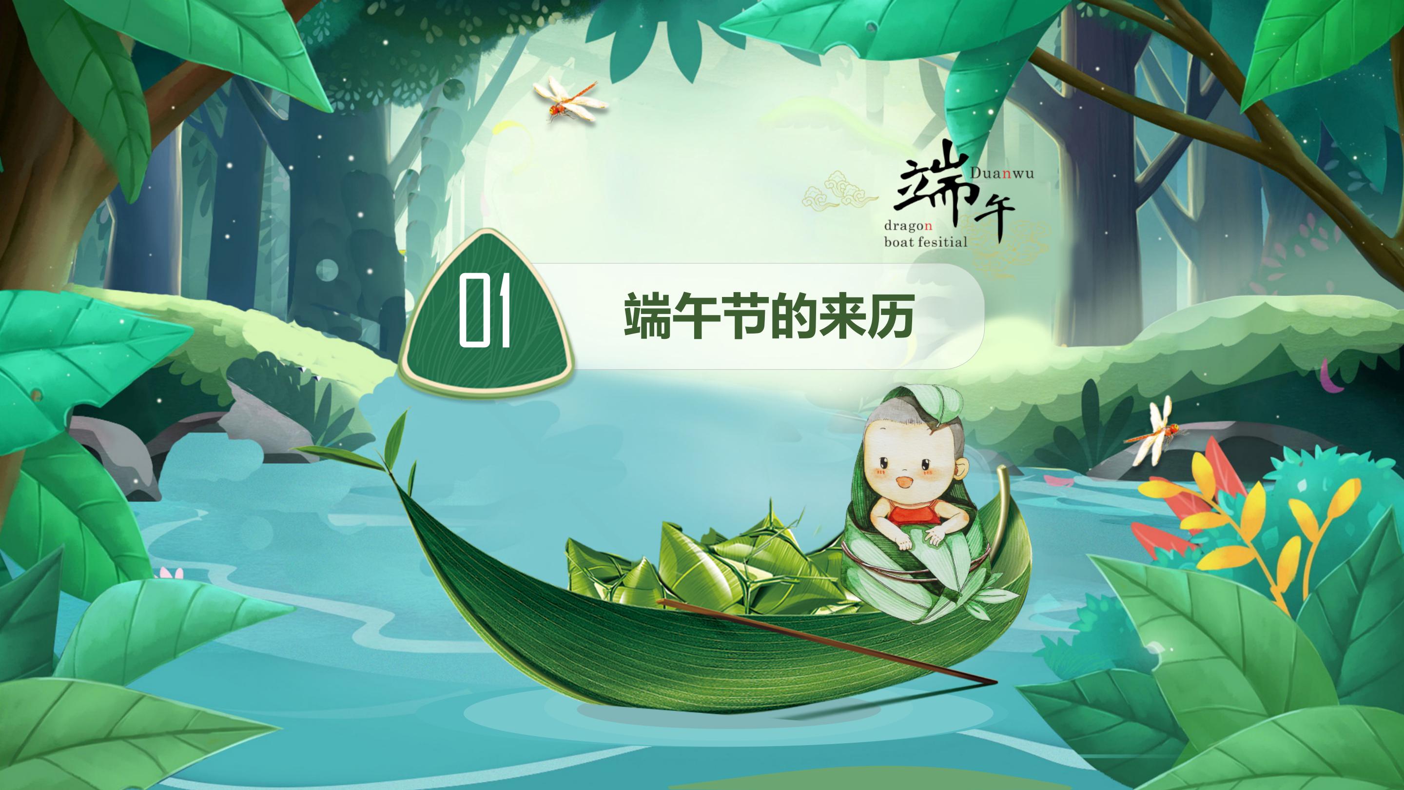 卡通中小学端午节主题班会ppt模板