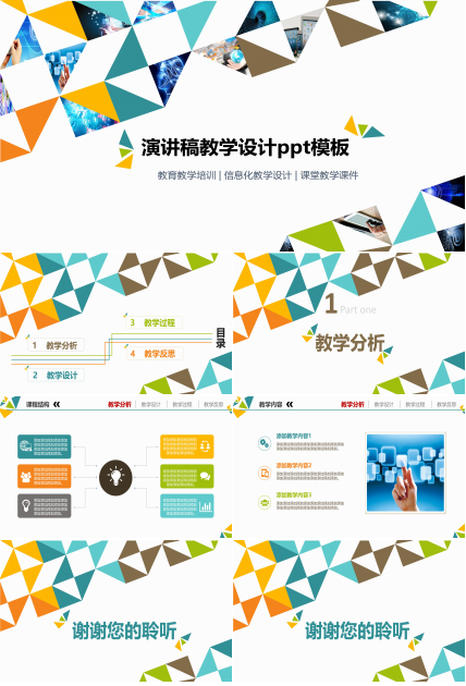 演讲稿教学设计ppt模板