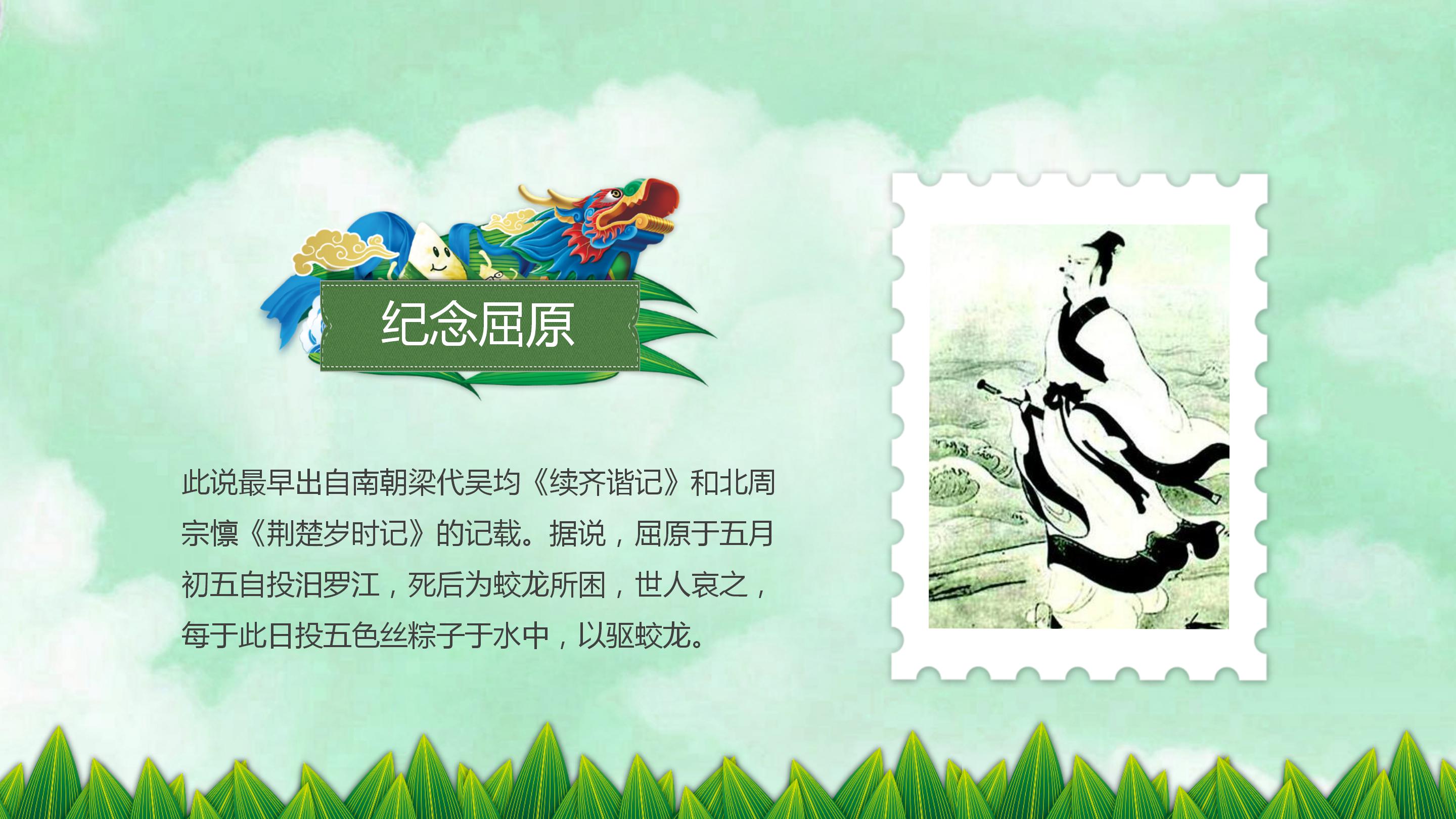 棕情端午主题端午节班会活动ppt模板