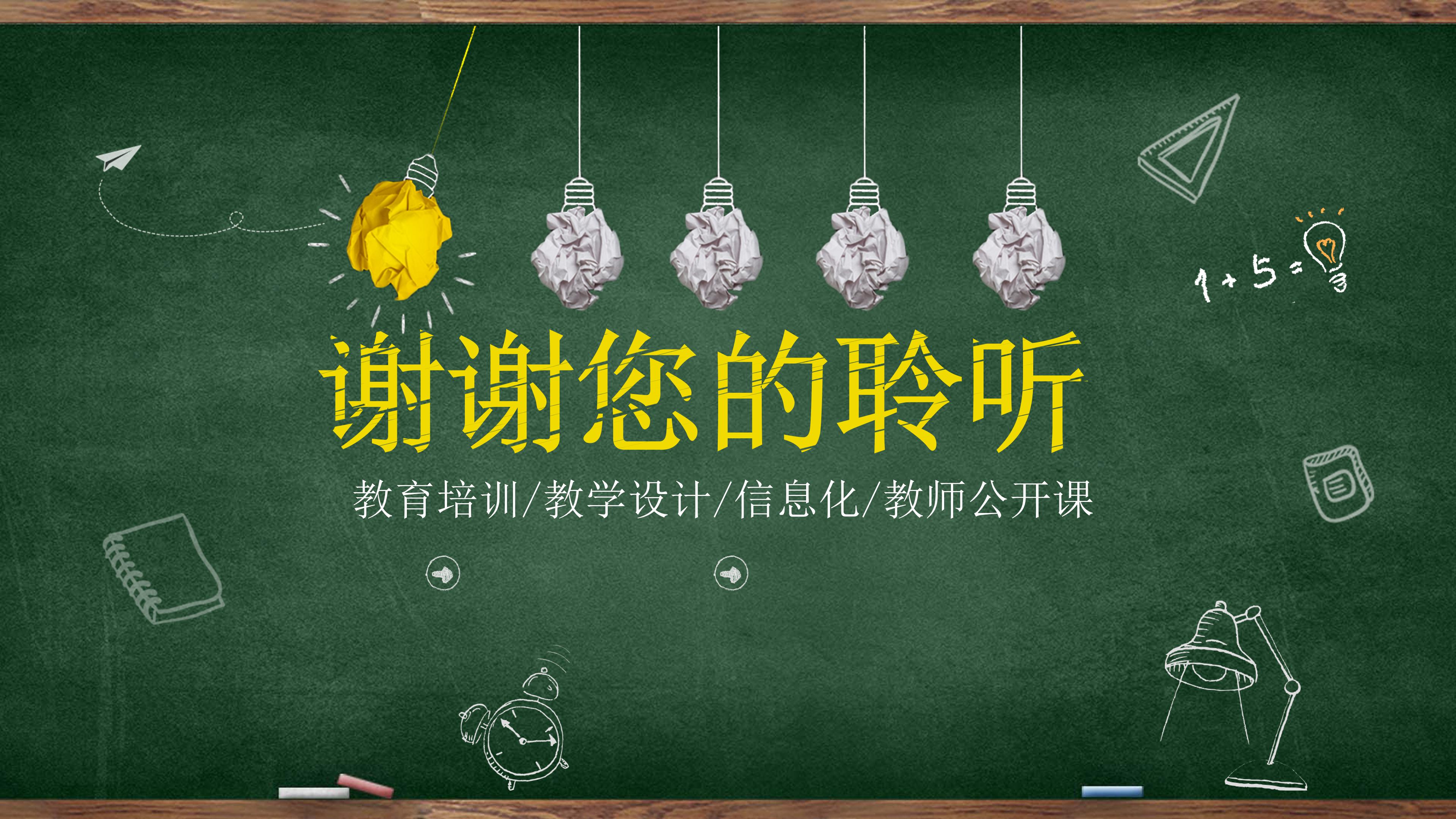 美化网页教学设计ppt模板