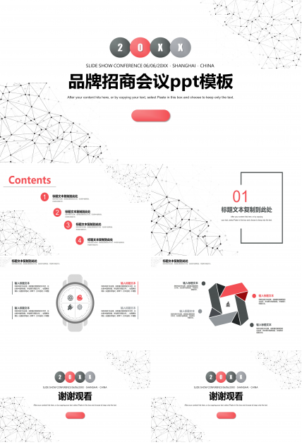 品牌招商会议ppt模板